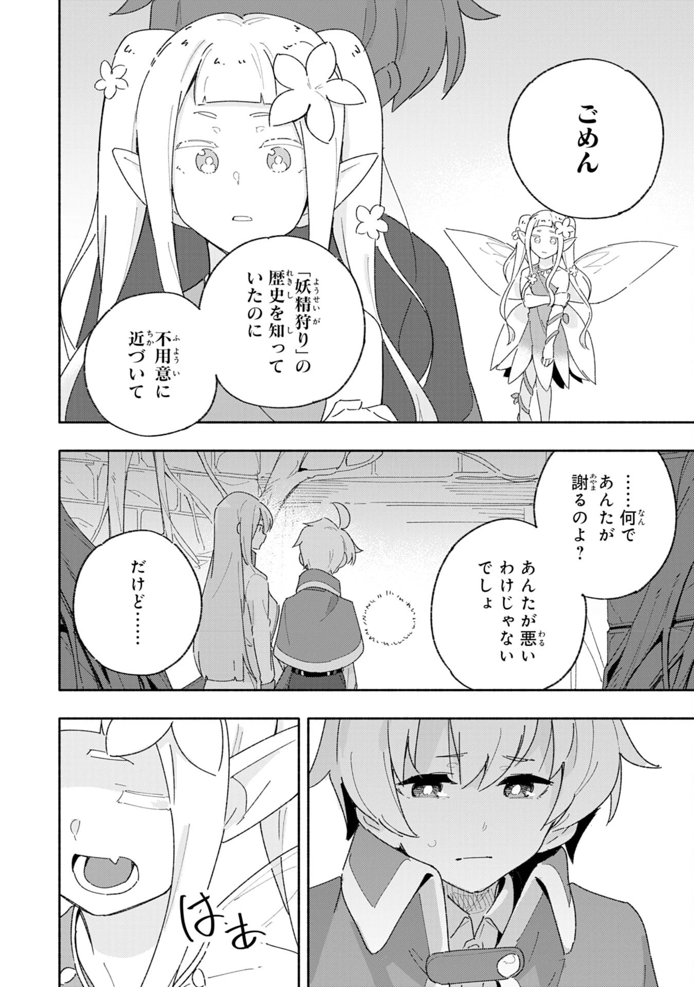 将来結婚しようね、と約束した幼馴染が剣聖になって帰ってきた 第6話 - 22