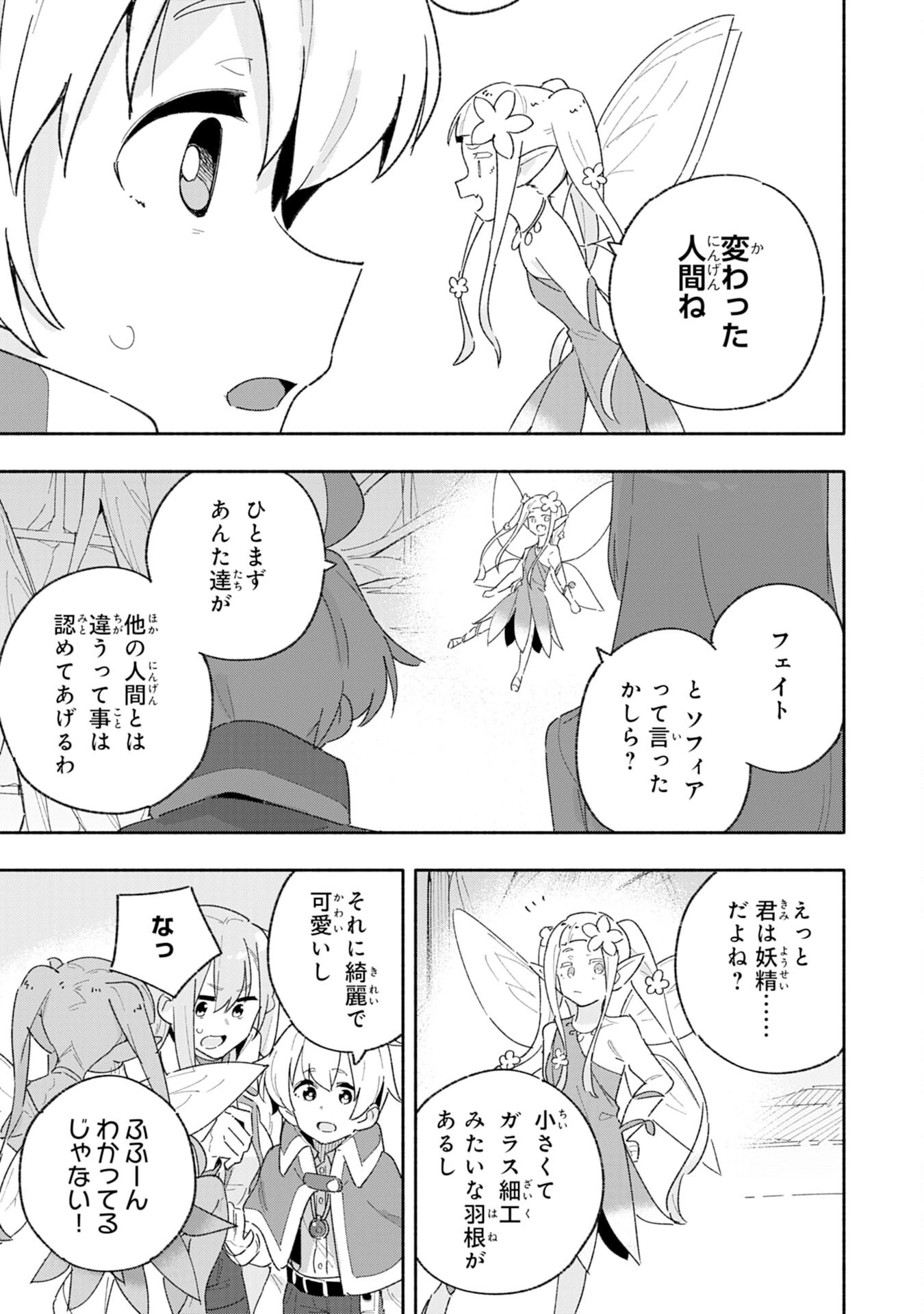 将来結婚しようね、と約束した幼馴染が剣聖になって帰ってきた 第6話 - 23