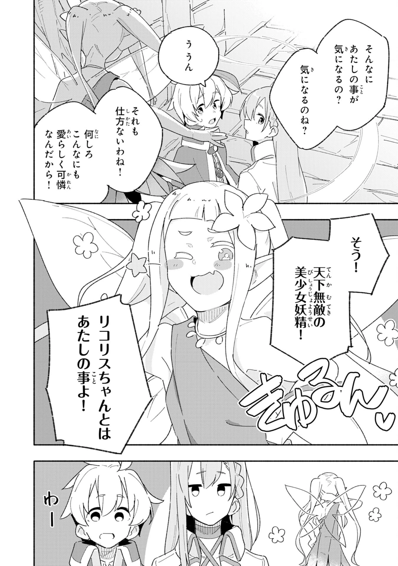 将来結婚しようね、と約束した幼馴染が剣聖になって帰ってきた 第6話 - 24