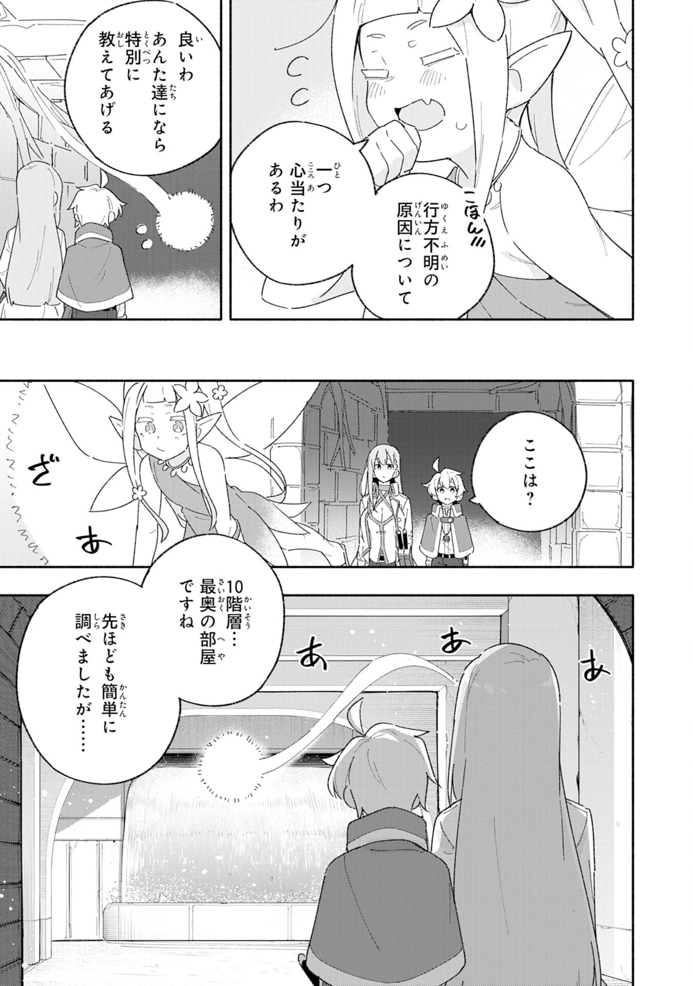 将来結婚しようね、と約束した幼馴染が剣聖になって帰ってきた 第6話 - 25