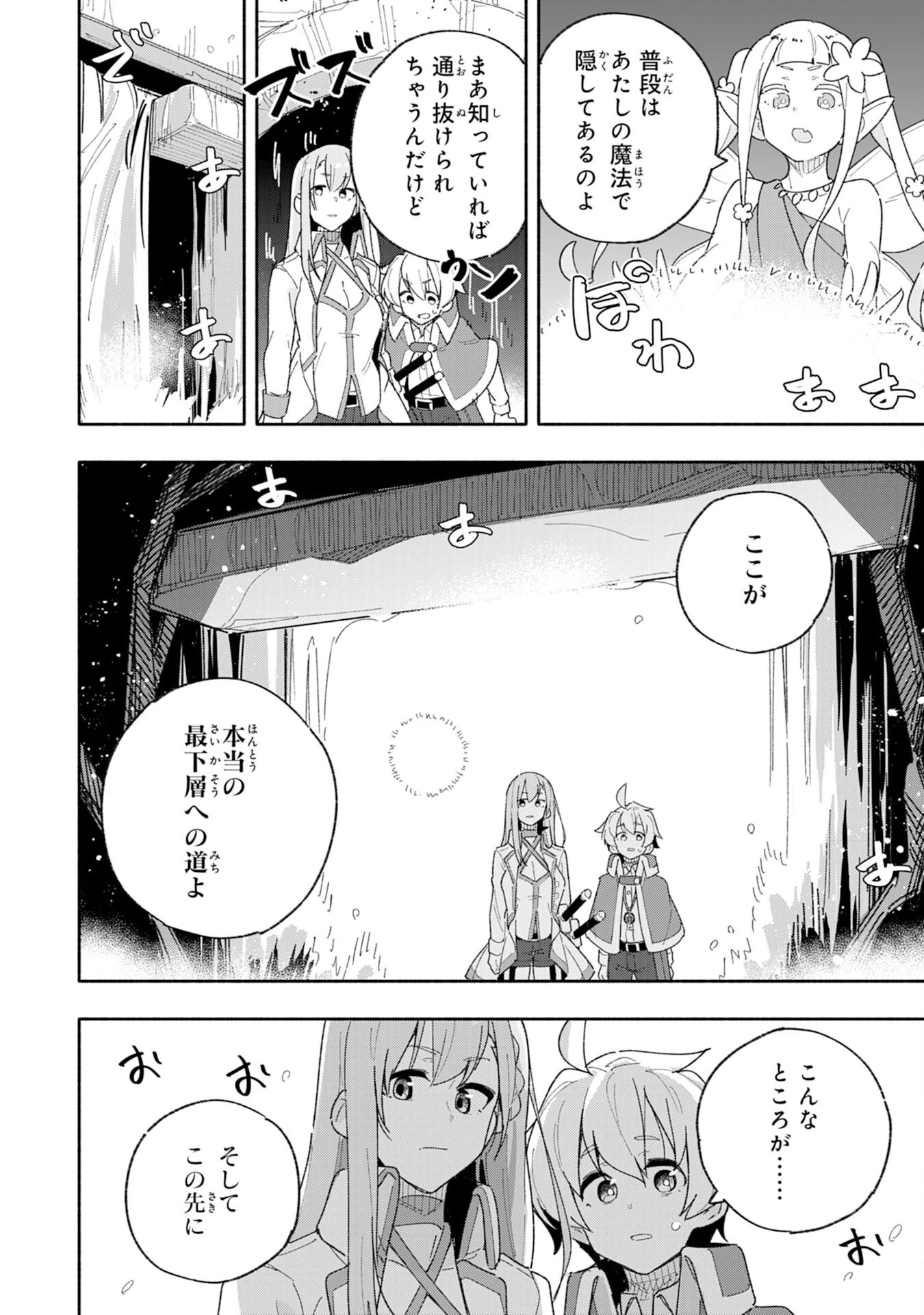 将来結婚しようね、と約束した幼馴染が剣聖になって帰ってきた 第6話 - 26