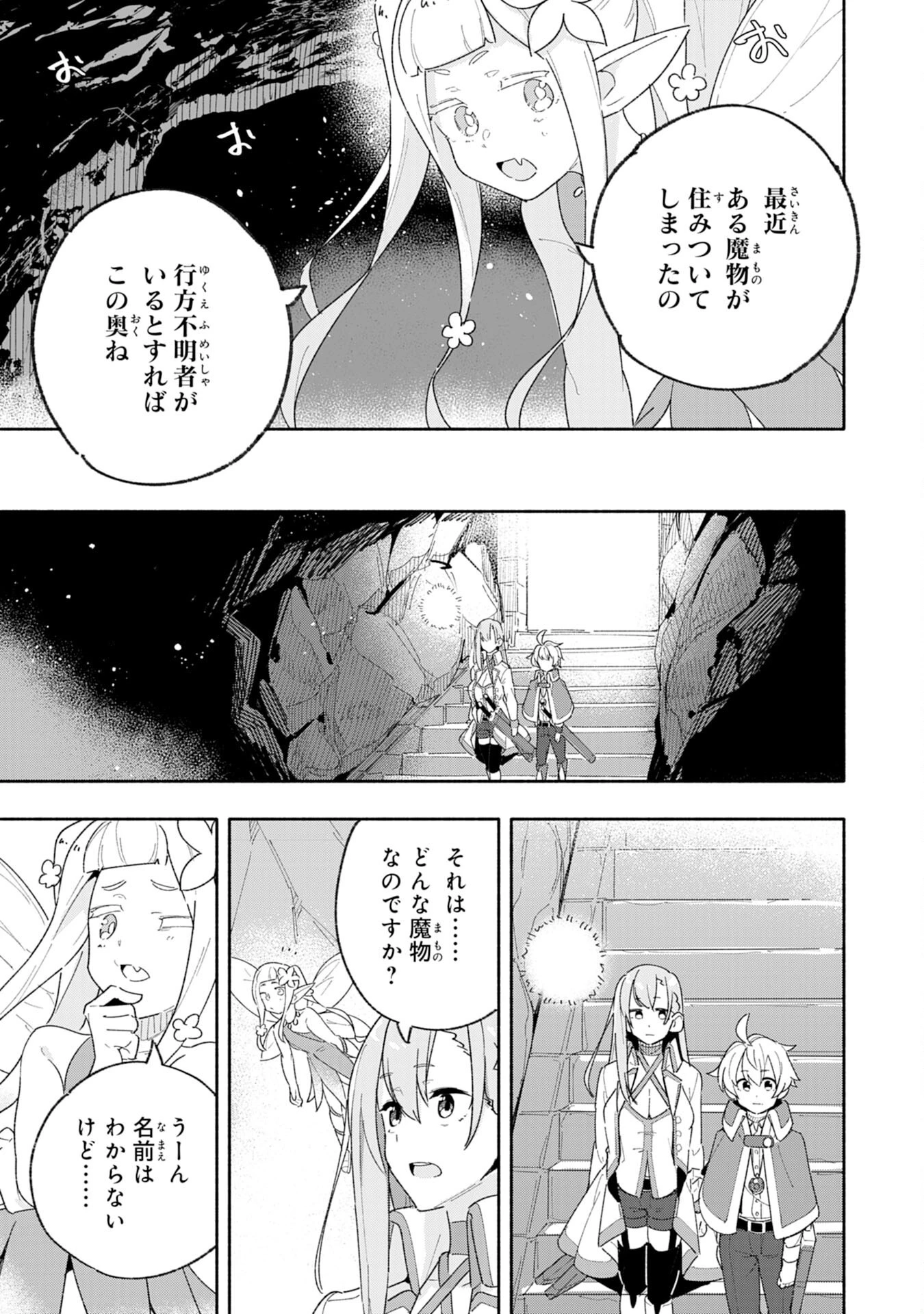 将来結婚しようね、と約束した幼馴染が剣聖になって帰ってきた 第6話 - 27