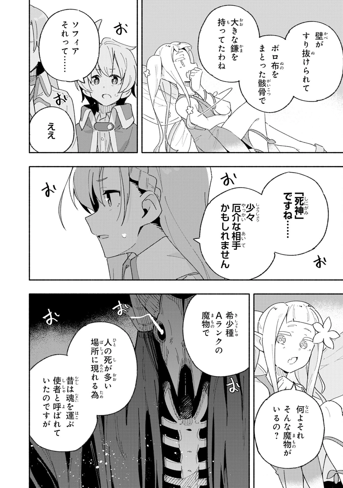 将来結婚しようね、と約束した幼馴染が剣聖になって帰ってきた 第6話 - 28