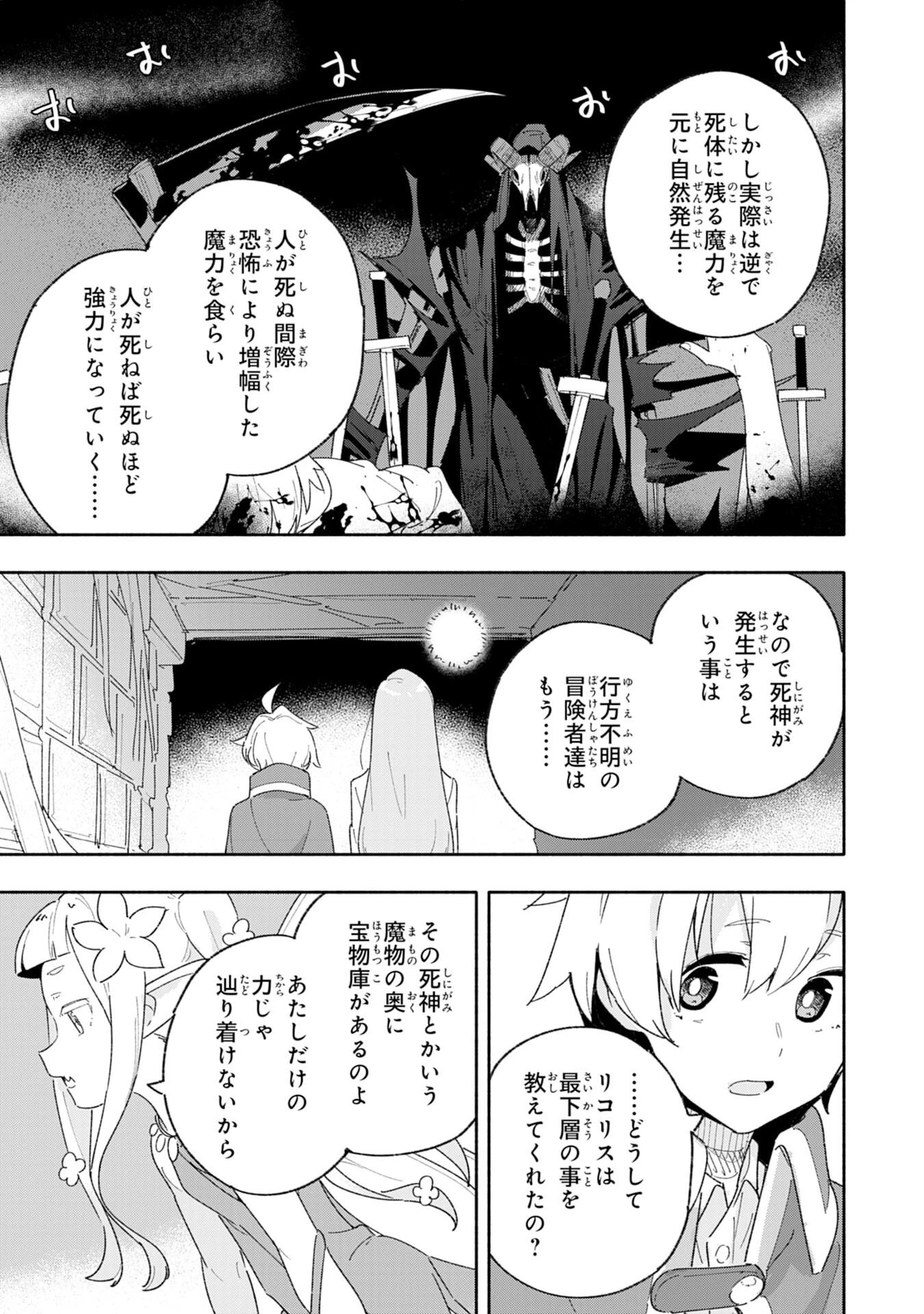 将来結婚しようね、と約束した幼馴染が剣聖になって帰ってきた 第6話 - 29