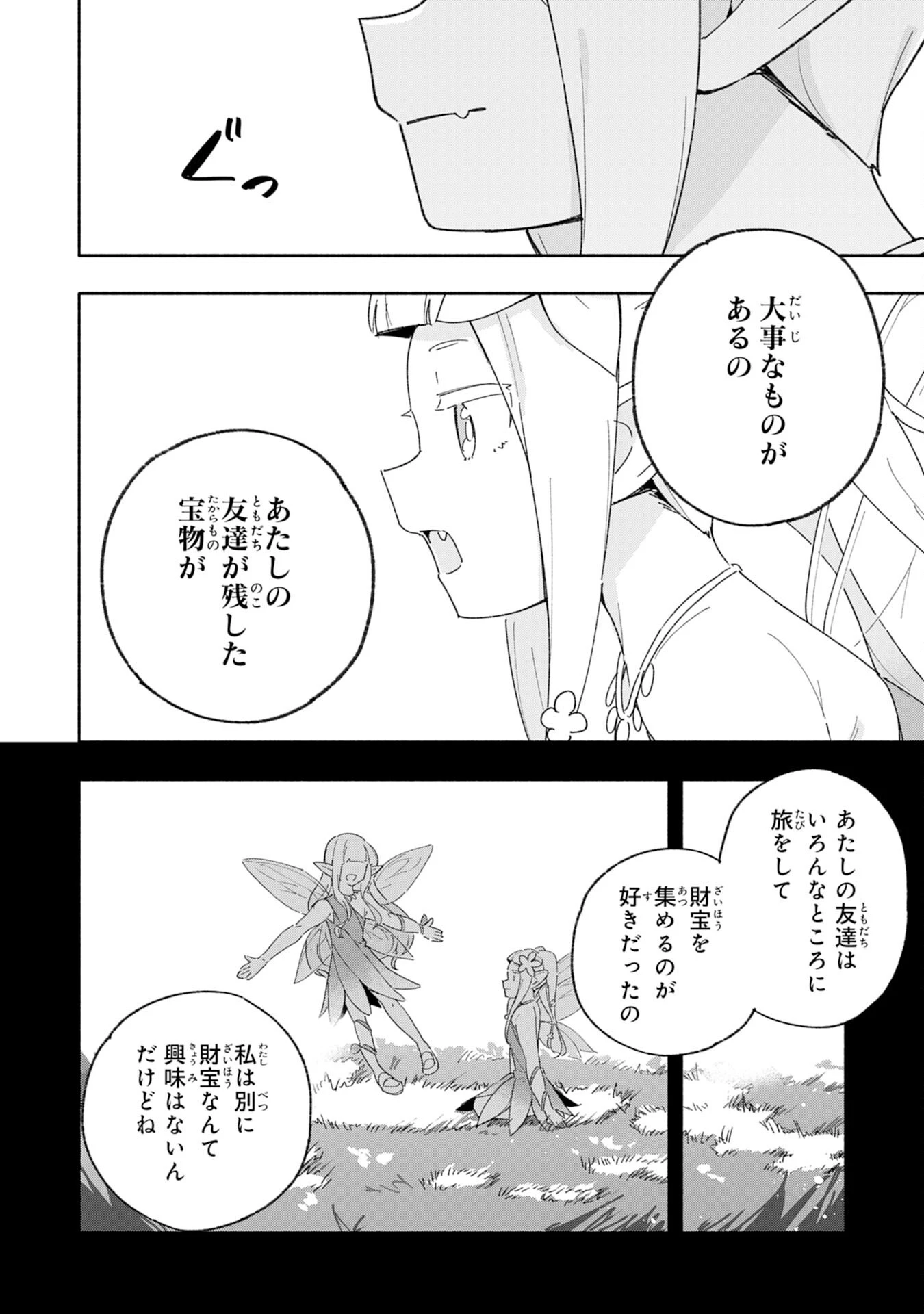 将来結婚しようね、と約束した幼馴染が剣聖になって帰ってきた 第6話 - 30