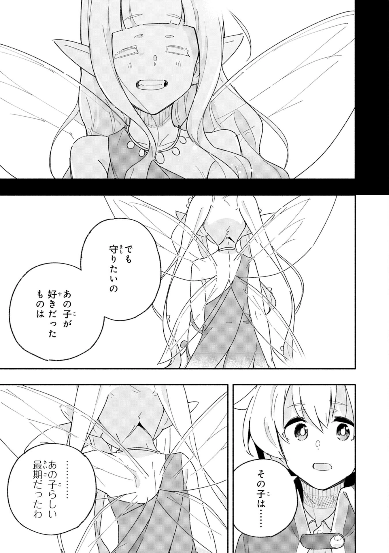将来結婚しようね、と約束した幼馴染が剣聖になって帰ってきた 第6話 - 31