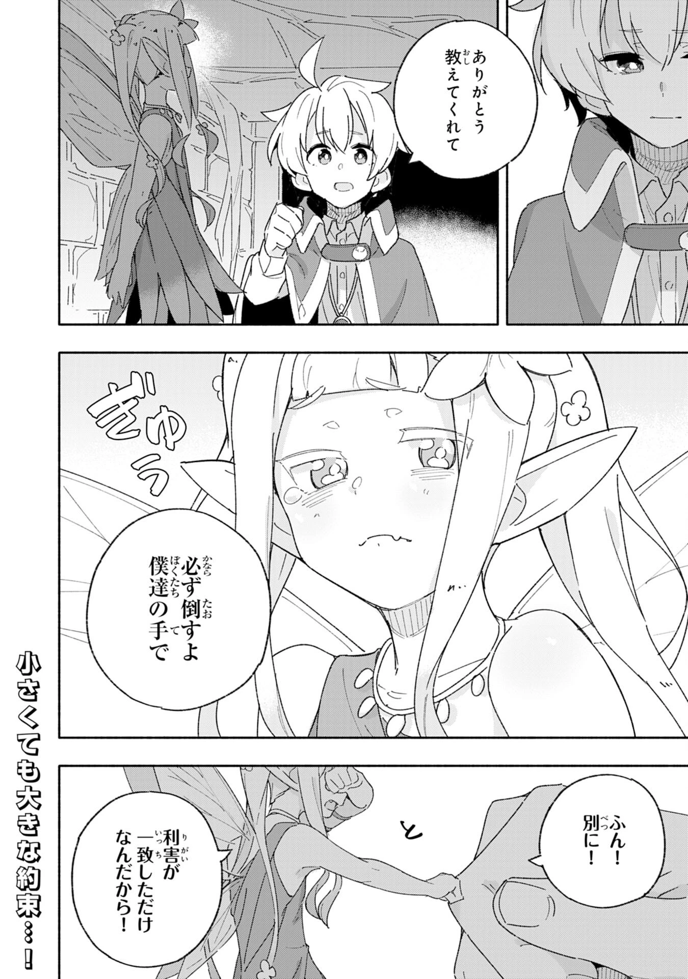 将来結婚しようね、と約束した幼馴染が剣聖になって帰ってきた 第6話 - 32