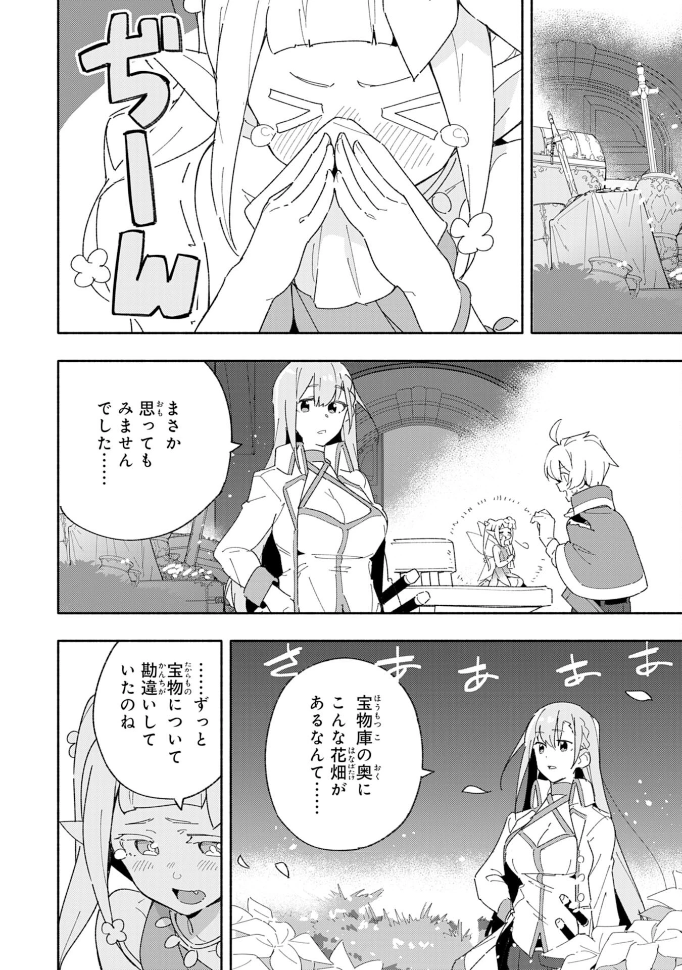 将来結婚しようね、と約束した幼馴染が剣聖になって帰ってきた 第8話 - 2