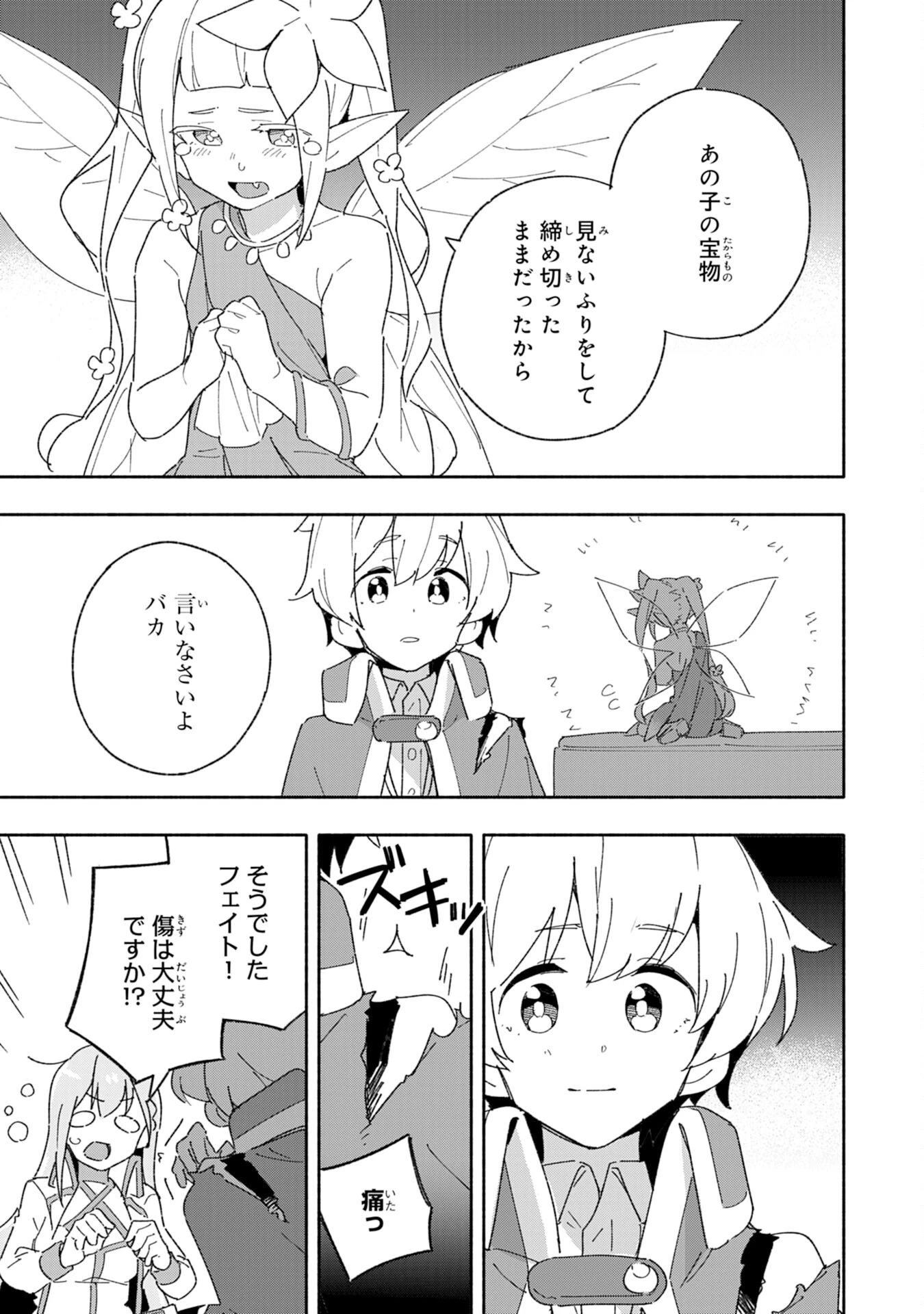 将来結婚しようね、と約束した幼馴染が剣聖になって帰ってきた 第8話 - 3