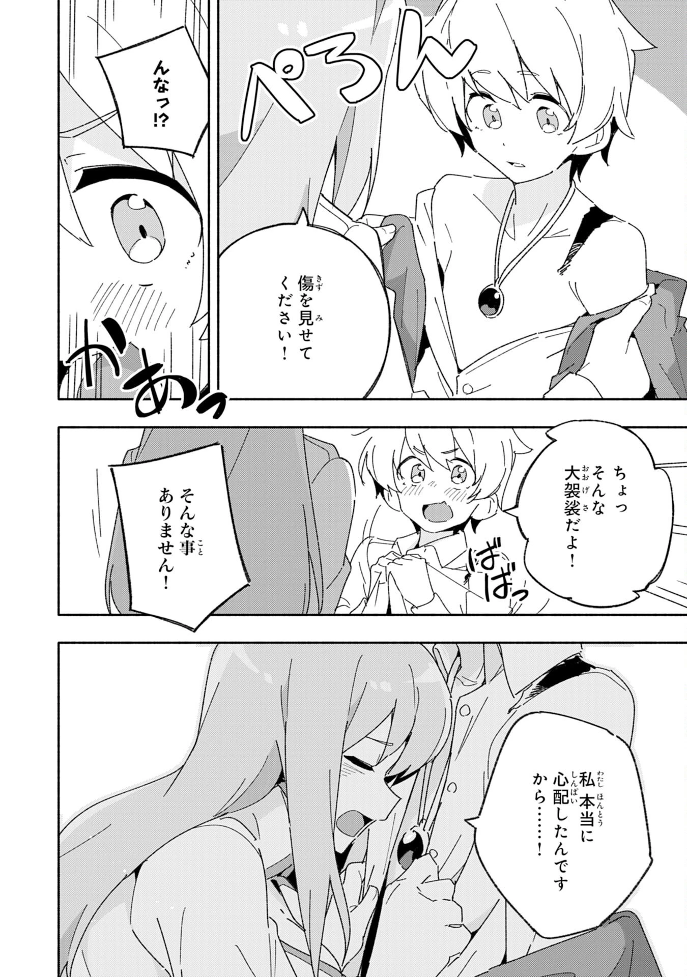 将来結婚しようね、と約束した幼馴染が剣聖になって帰ってきた 第8話 - 4