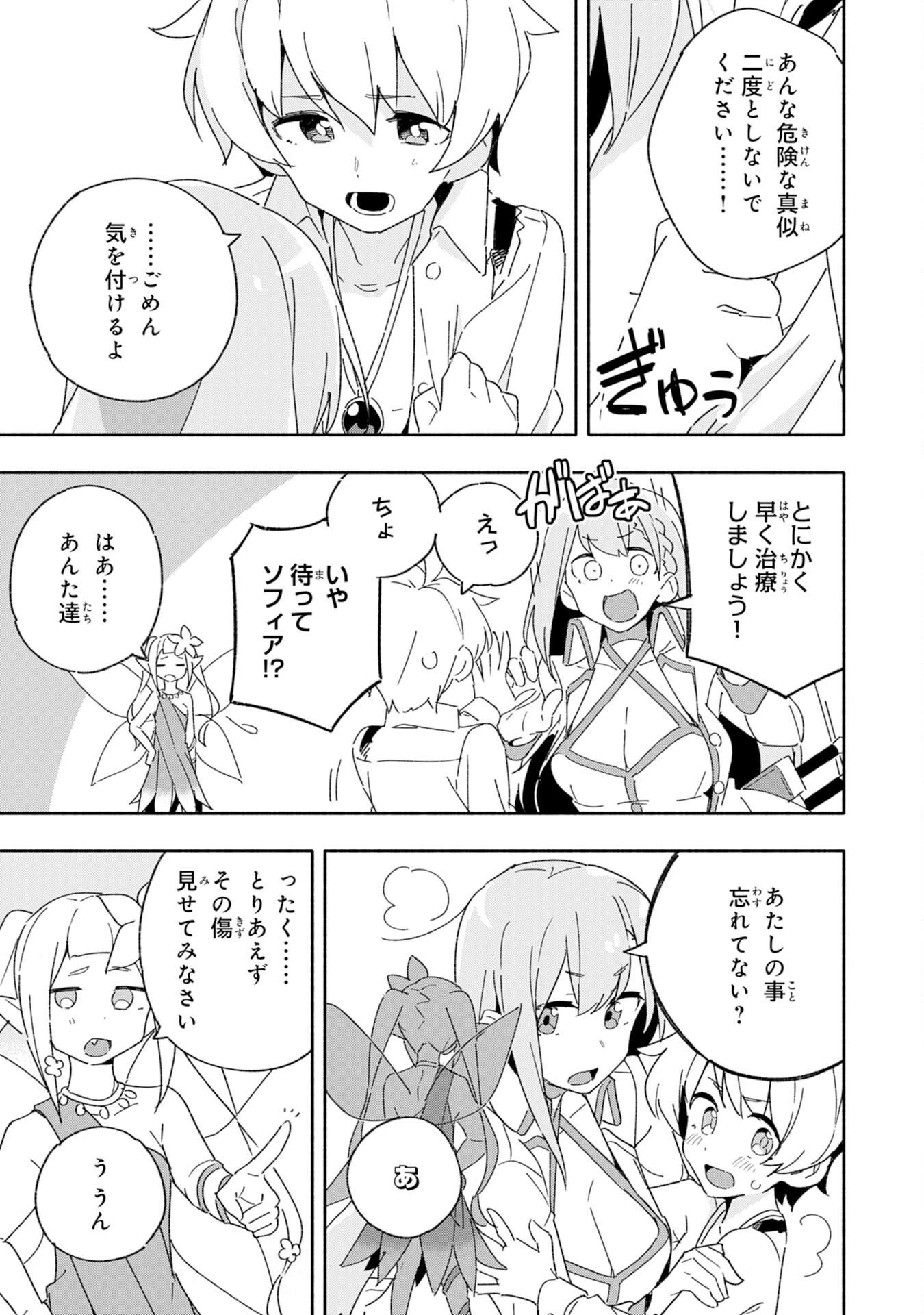 将来結婚しようね、と約束した幼馴染が剣聖になって帰ってきた 第8話 - 5