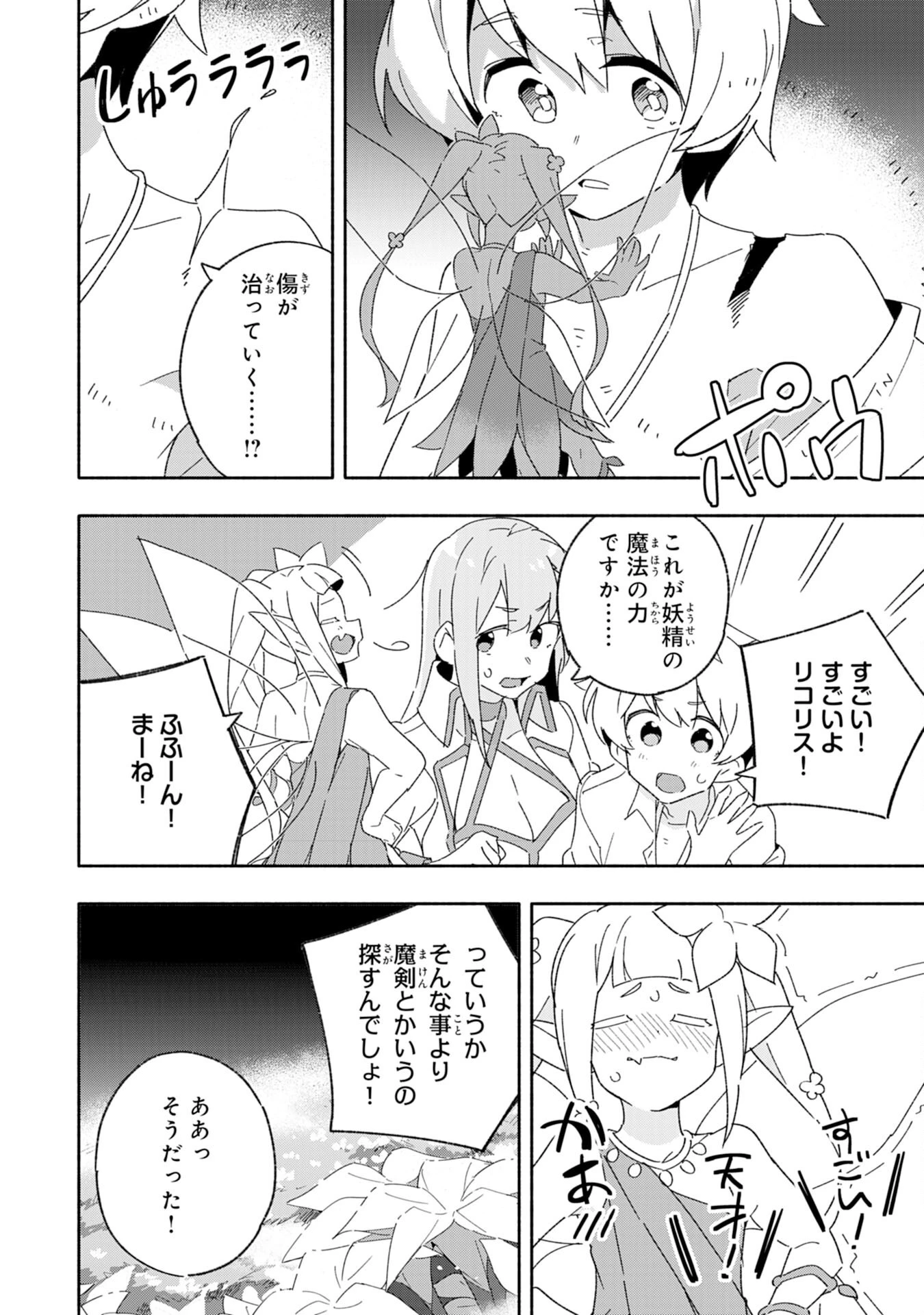 将来結婚しようね、と約束した幼馴染が剣聖になって帰ってきた 第8話 - 6