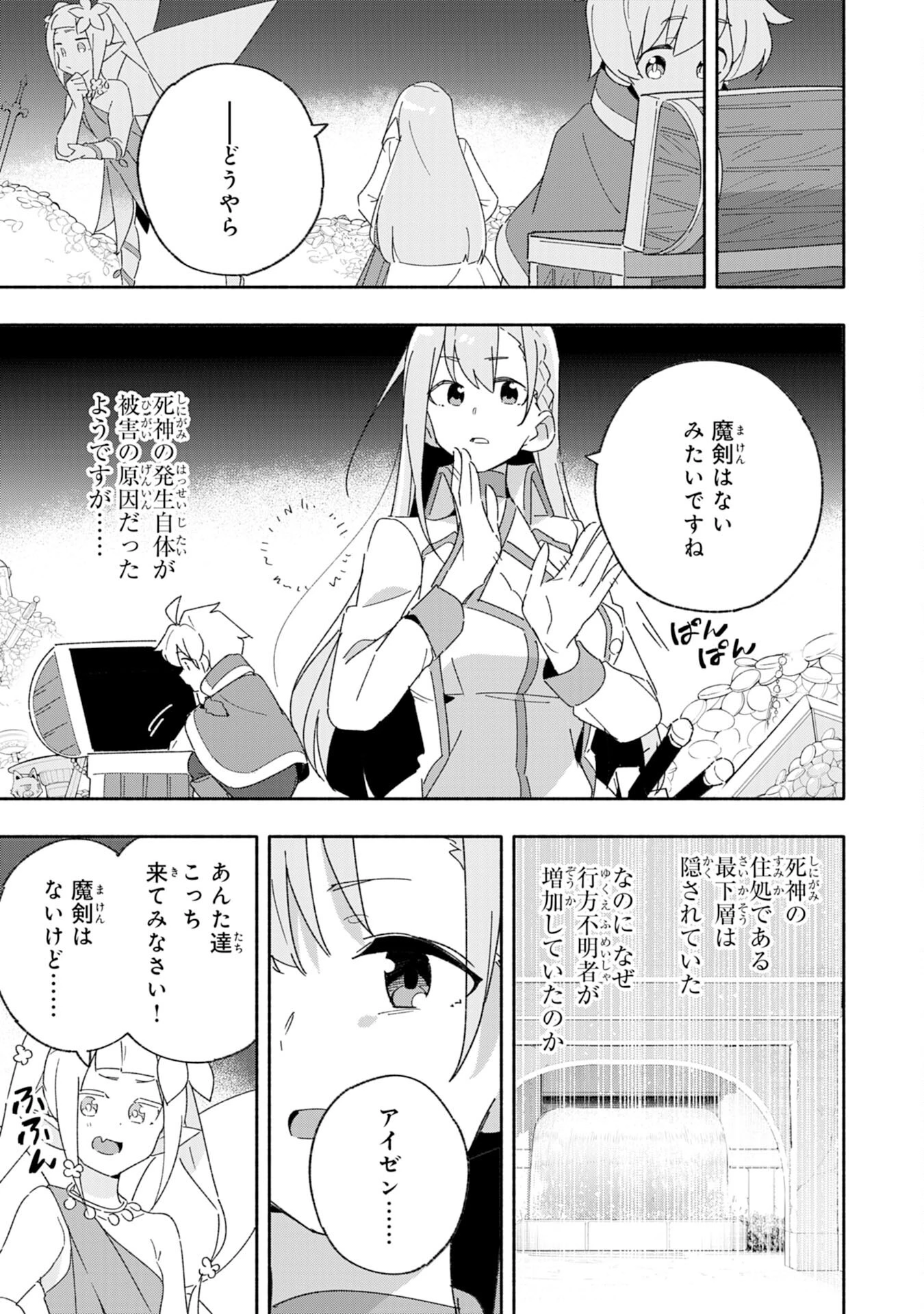 将来結婚しようね、と約束した幼馴染が剣聖になって帰ってきた 第8話 - 7