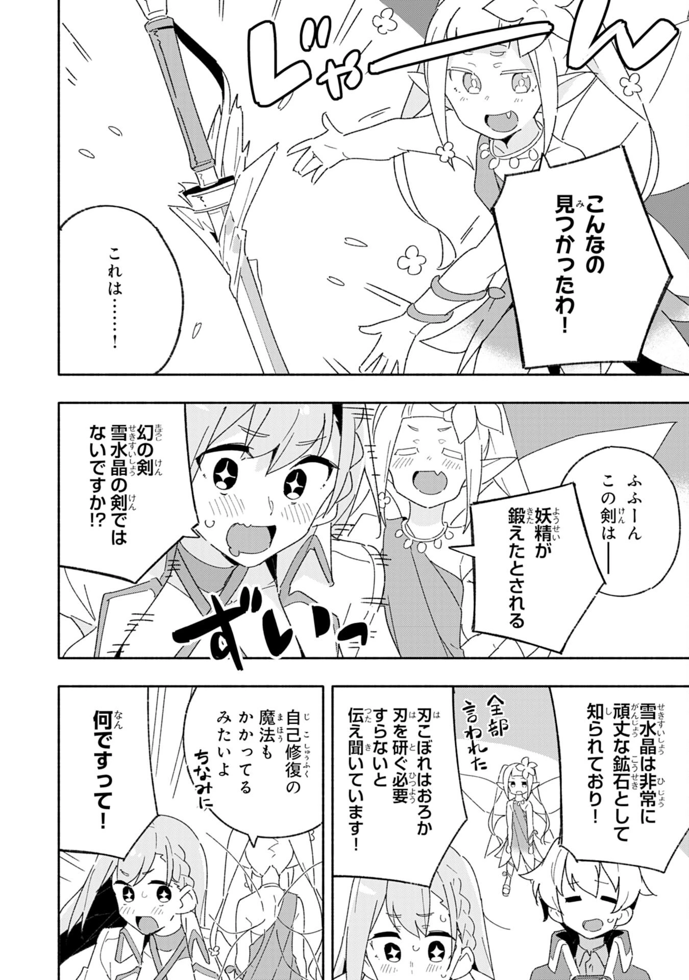 将来結婚しようね、と約束した幼馴染が剣聖になって帰ってきた 第8話 - 8