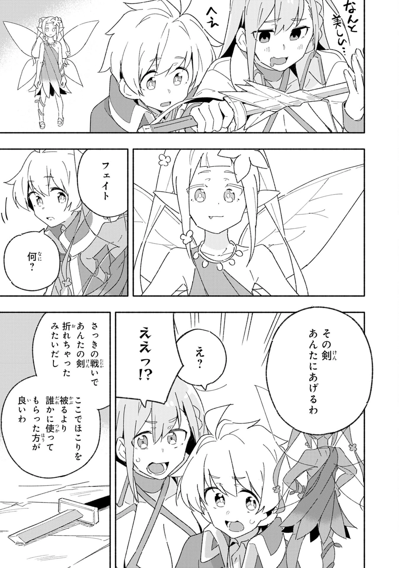将来結婚しようね、と約束した幼馴染が剣聖になって帰ってきた 第8話 - 9