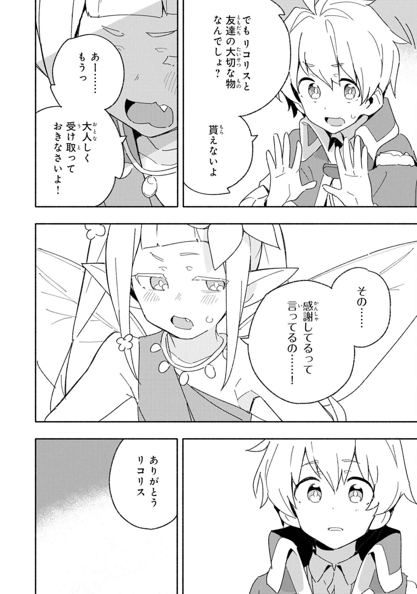 将来結婚しようね、と約束した幼馴染が剣聖になって帰ってきた 第8話 - 10