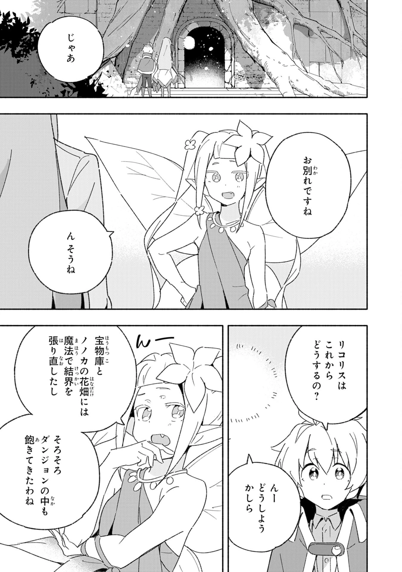将来結婚しようね、と約束した幼馴染が剣聖になって帰ってきた 第8話 - 11