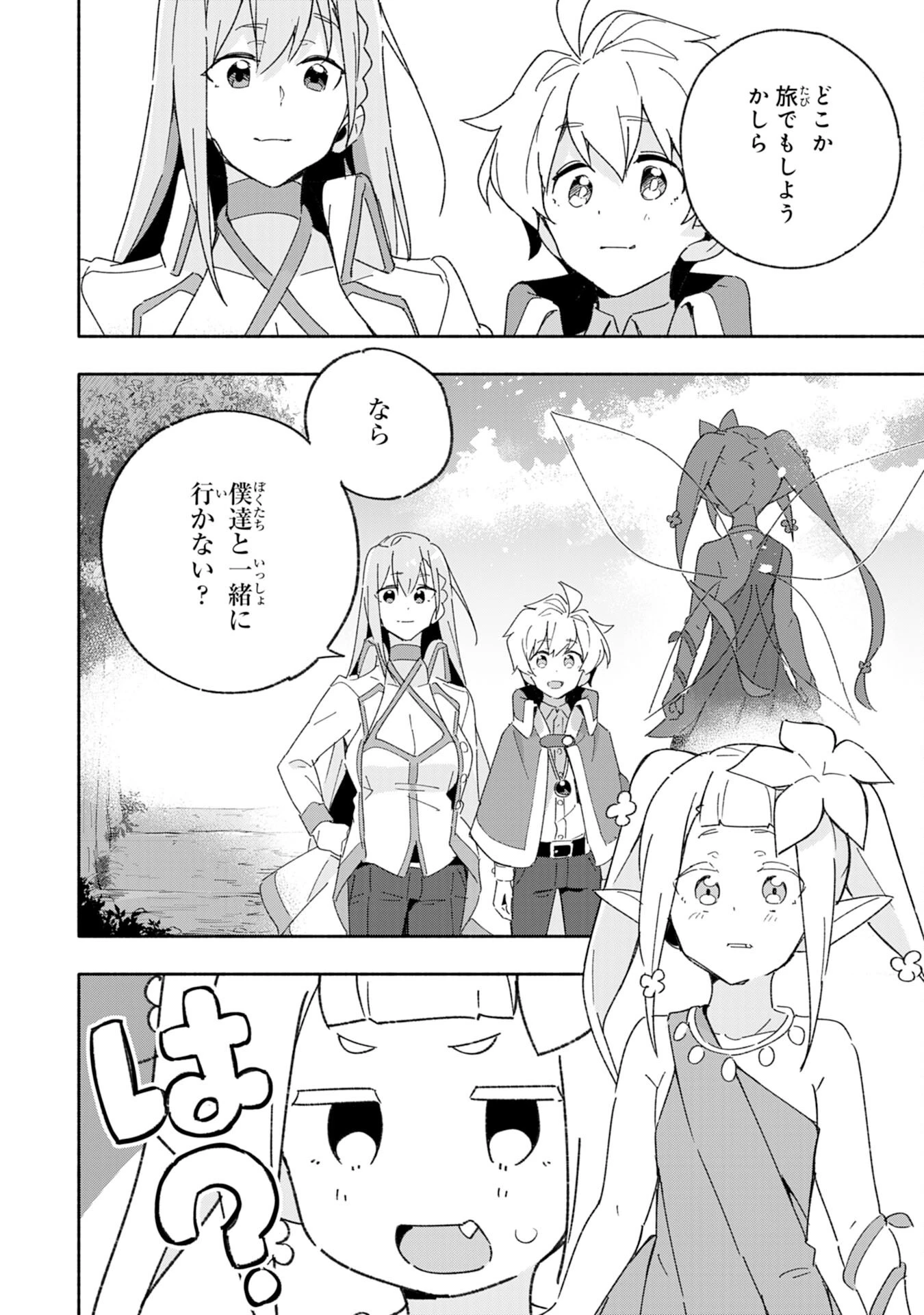 将来結婚しようね、と約束した幼馴染が剣聖になって帰ってきた 第8話 - 12