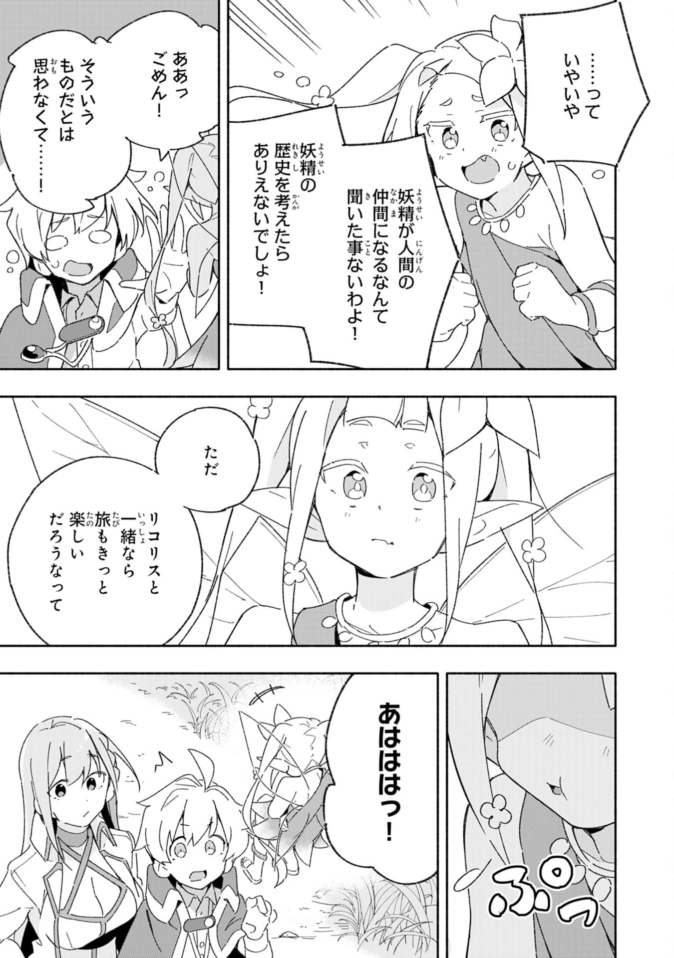 将来結婚しようね、と約束した幼馴染が剣聖になって帰ってきた 第8話 - 13