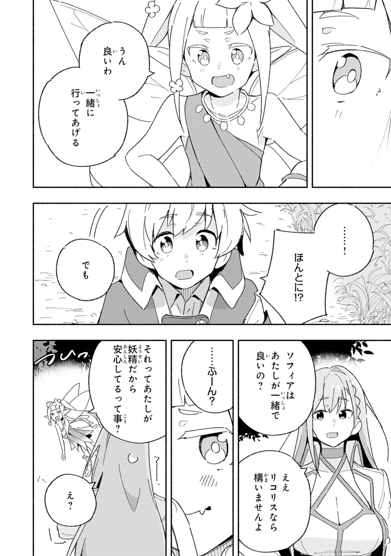 将来結婚しようね、と約束した幼馴染が剣聖になって帰ってきた 第8話 - 14