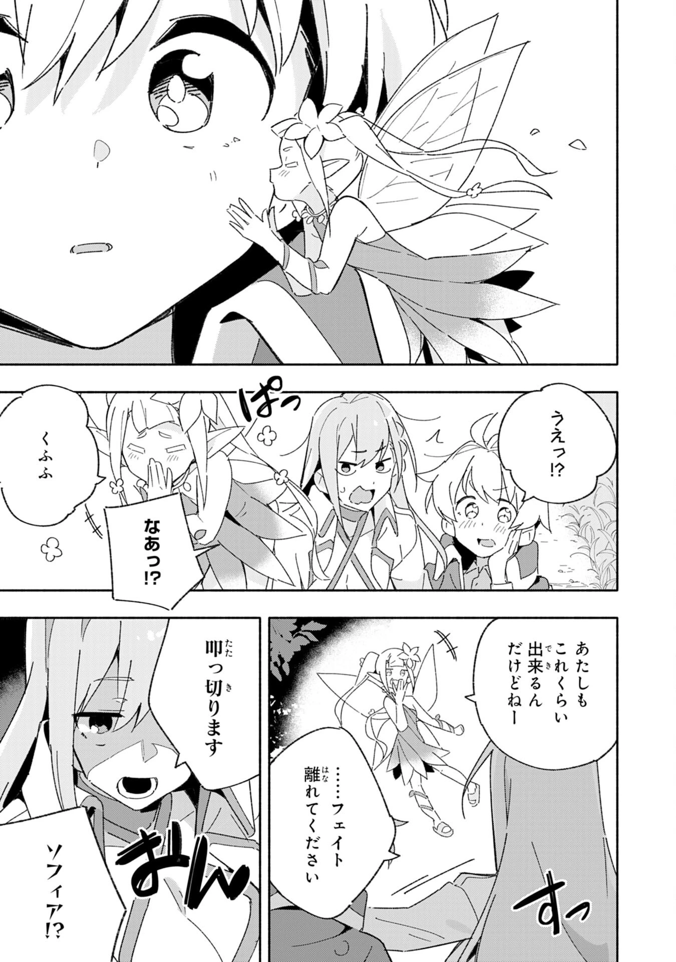 将来結婚しようね、と約束した幼馴染が剣聖になって帰ってきた 第8話 - 15