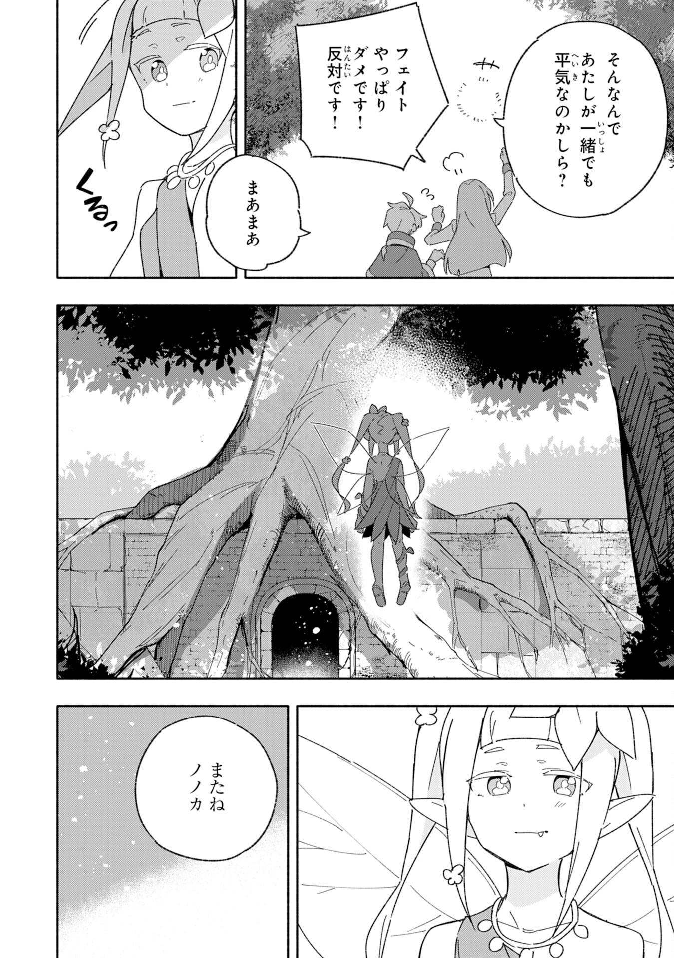 将来結婚しようね、と約束した幼馴染が剣聖になって帰ってきた 第8話 - 16
