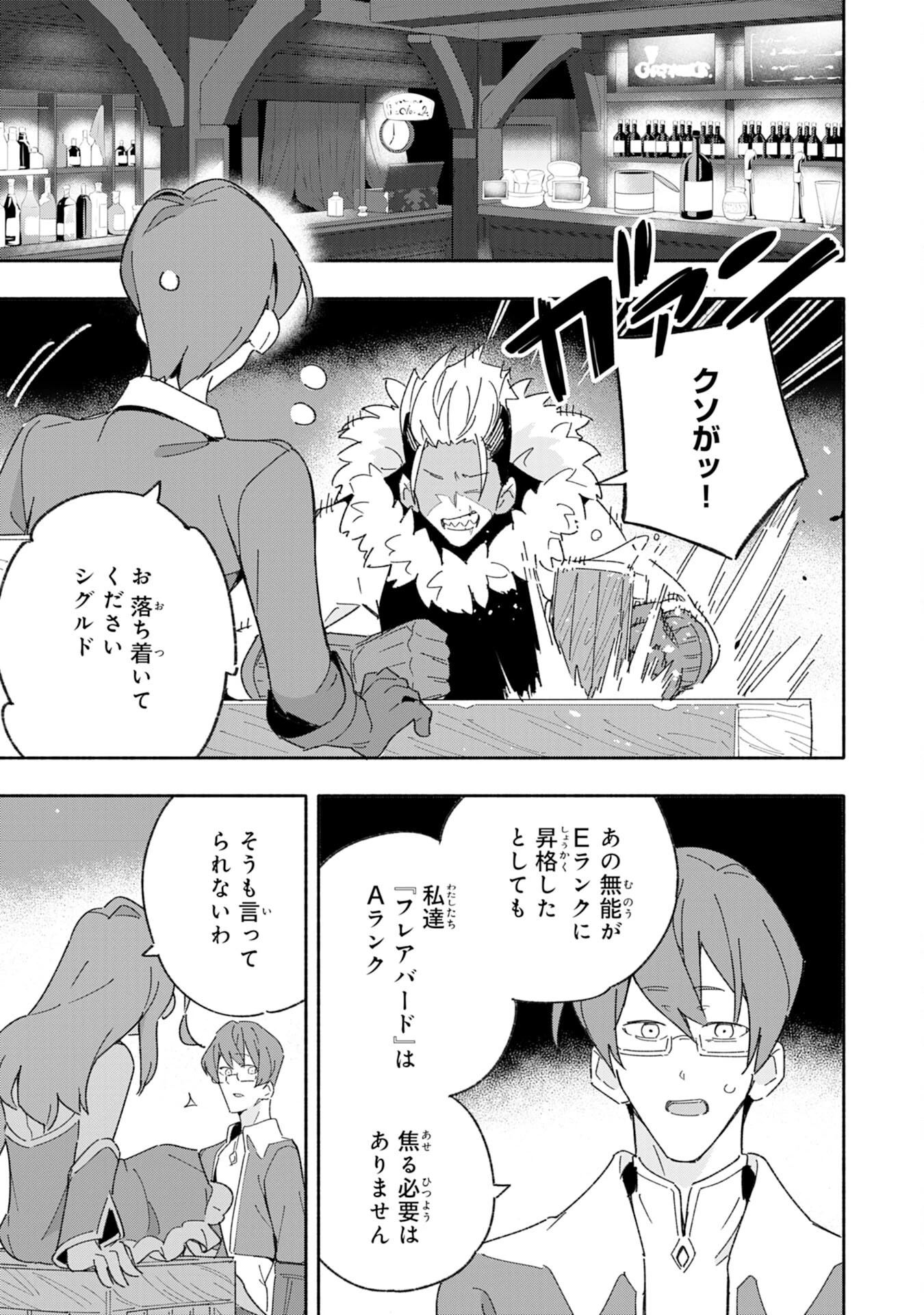将来結婚しようね、と約束した幼馴染が剣聖になって帰ってきた 第8話 - 17