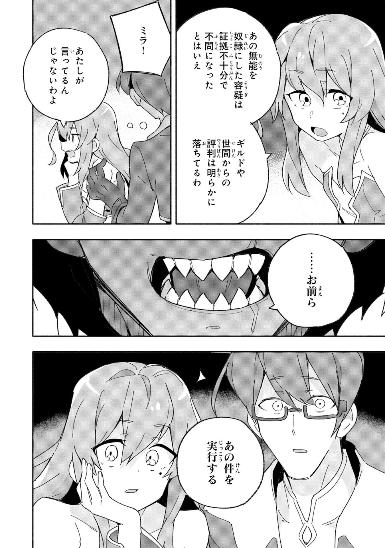 将来結婚しようね、と約束した幼馴染が剣聖になって帰ってきた 第8話 - 18