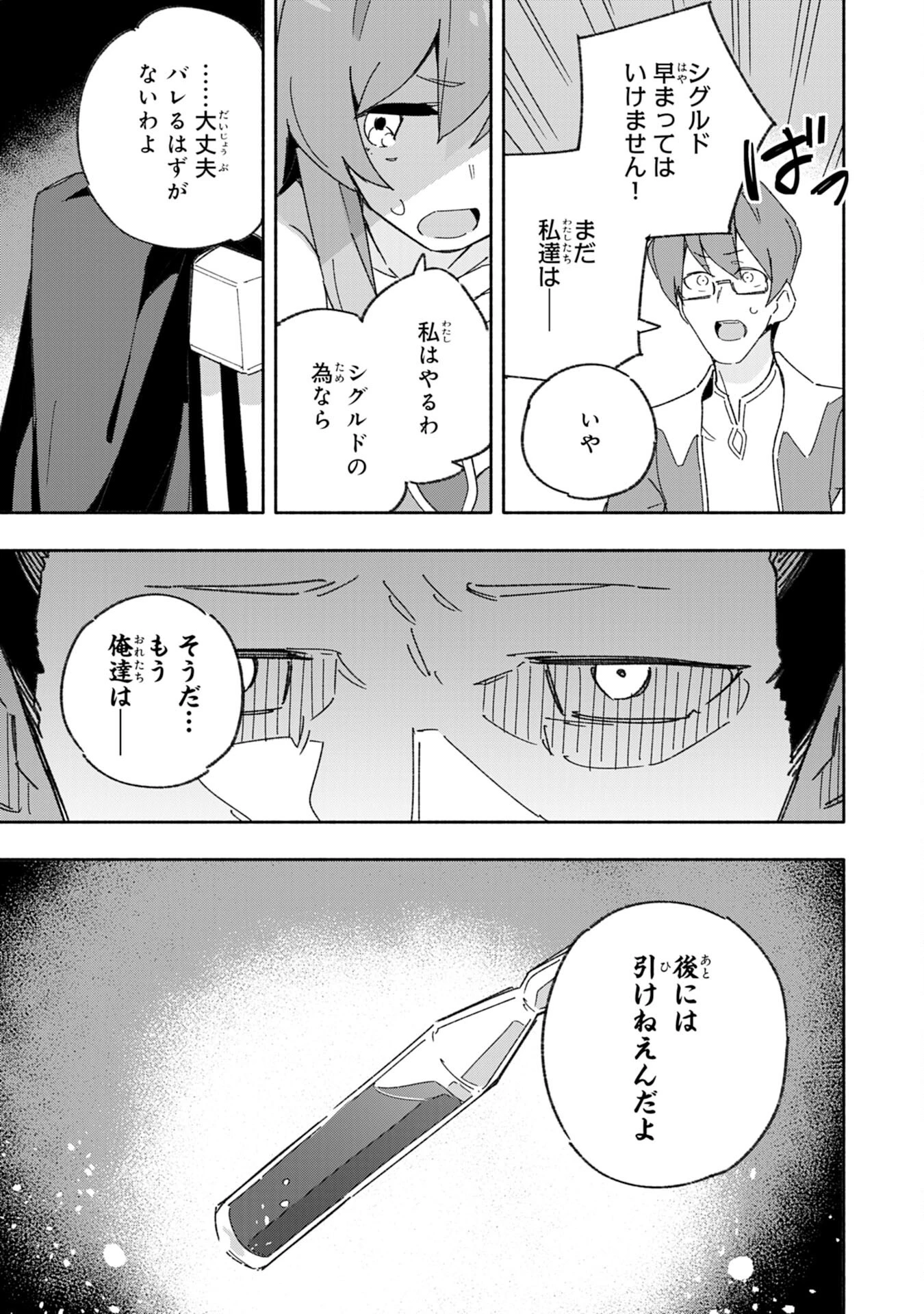 将来結婚しようね、と約束した幼馴染が剣聖になって帰ってきた 第8話 - 19