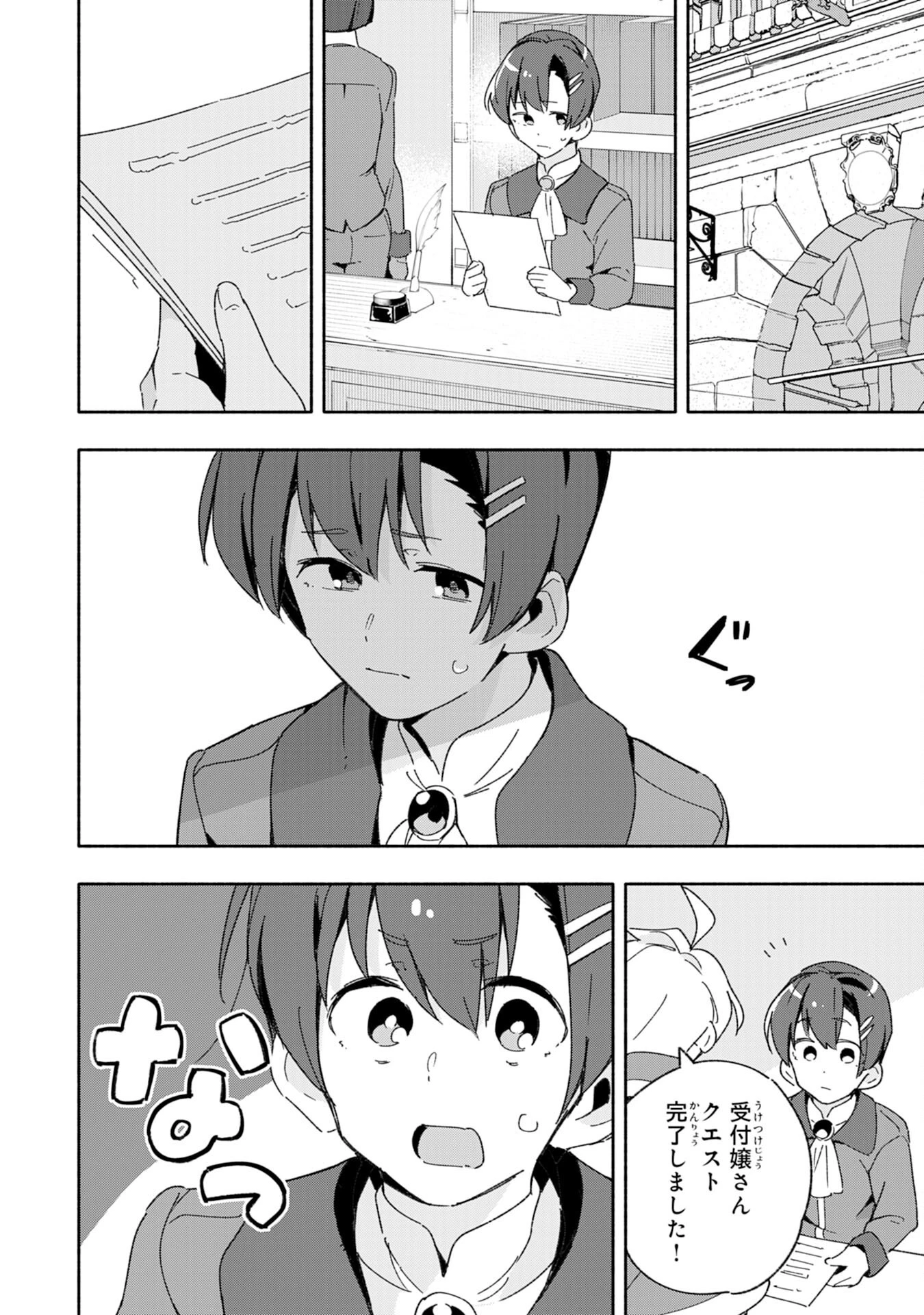 将来結婚しようね、と約束した幼馴染が剣聖になって帰ってきた 第8話 - 20