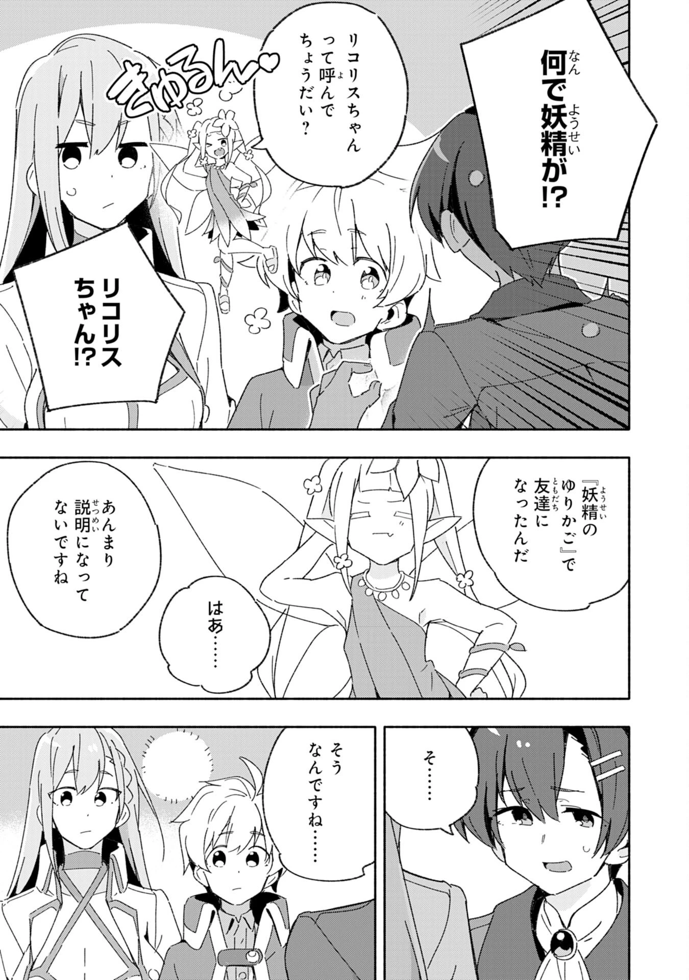 将来結婚しようね、と約束した幼馴染が剣聖になって帰ってきた 第8話 - 21