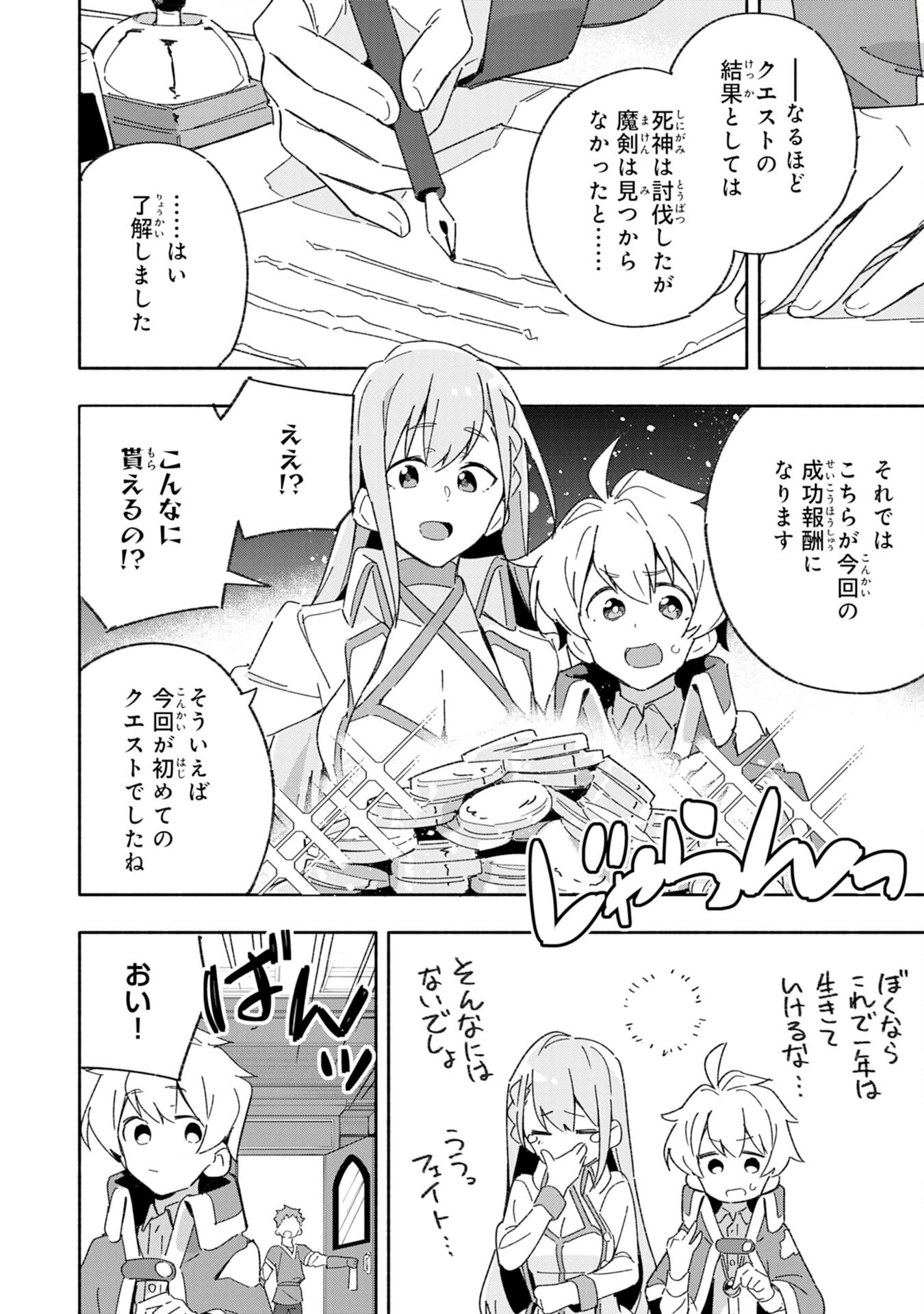 将来結婚しようね、と約束した幼馴染が剣聖になって帰ってきた 第8話 - 22