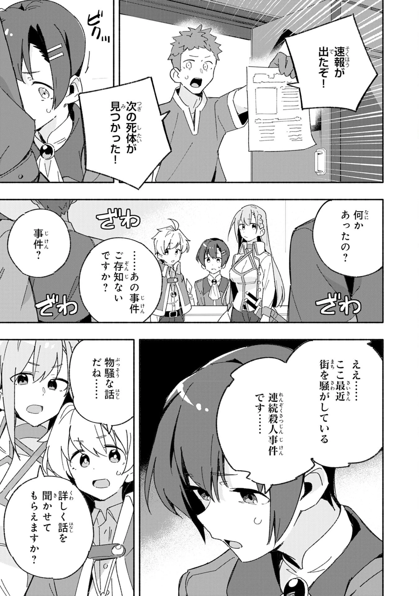 将来結婚しようね、と約束した幼馴染が剣聖になって帰ってきた 第8話 - 23