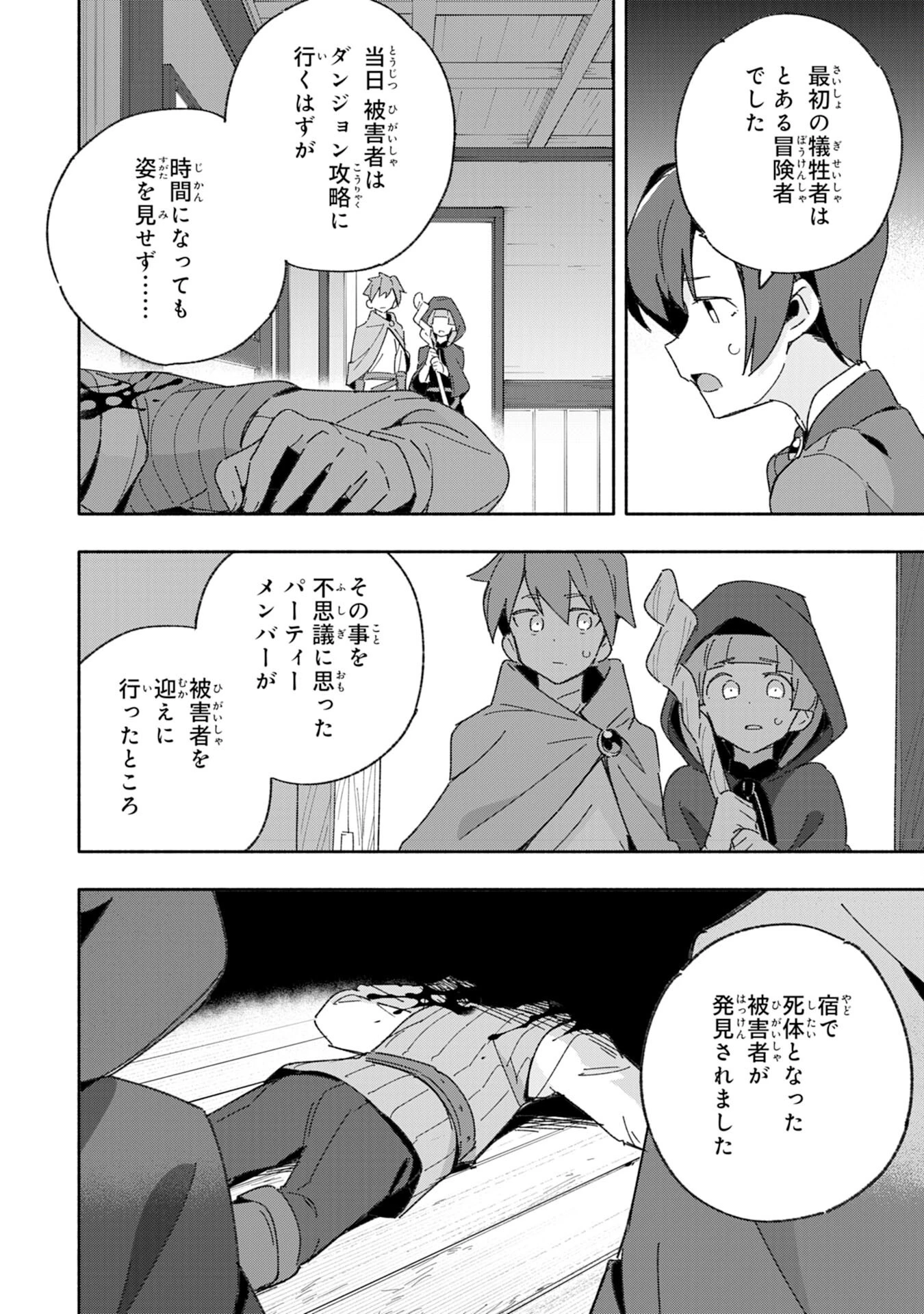 将来結婚しようね、と約束した幼馴染が剣聖になって帰ってきた 第8話 - 24