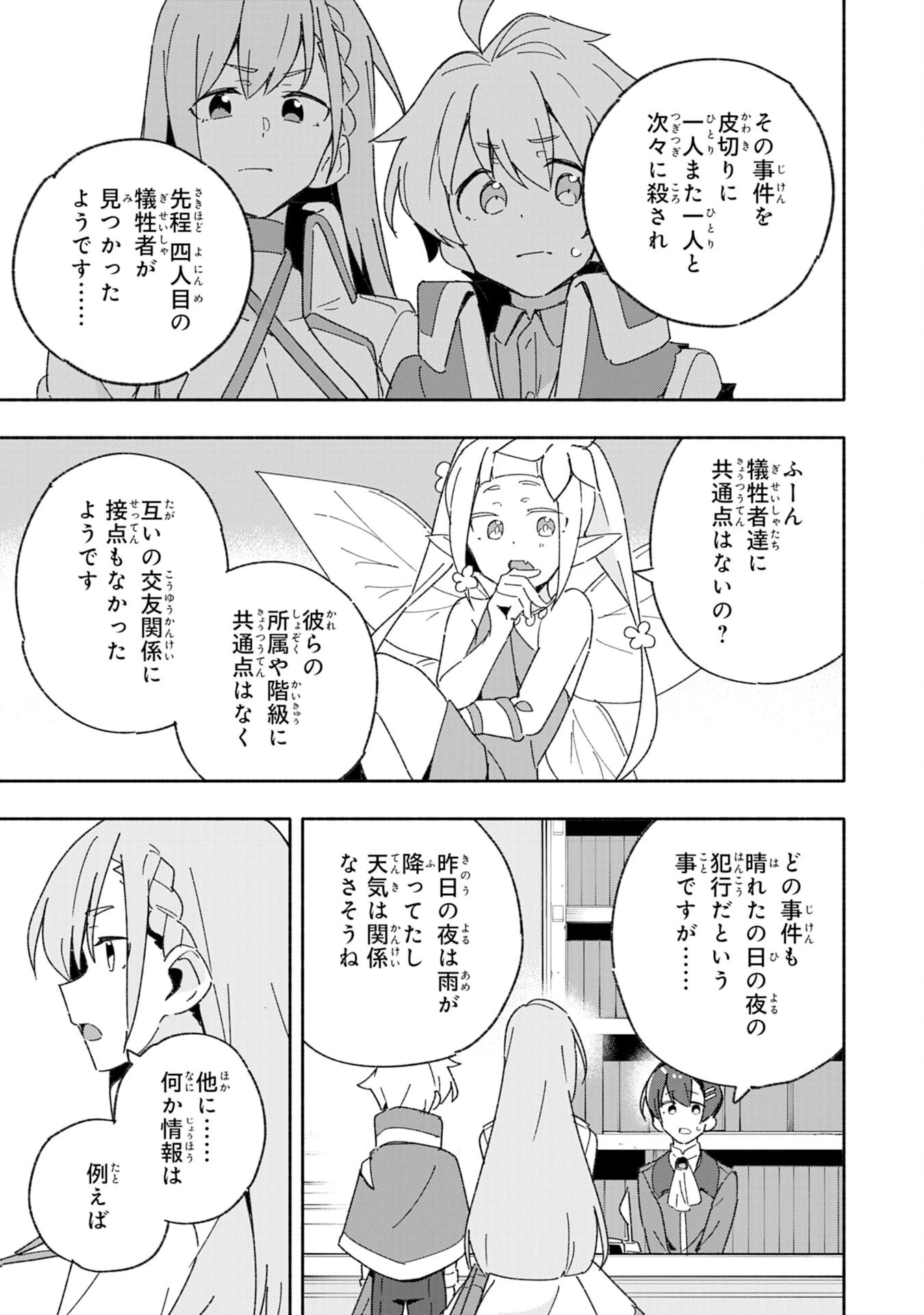 将来結婚しようね、と約束した幼馴染が剣聖になって帰ってきた 第8話 - 25