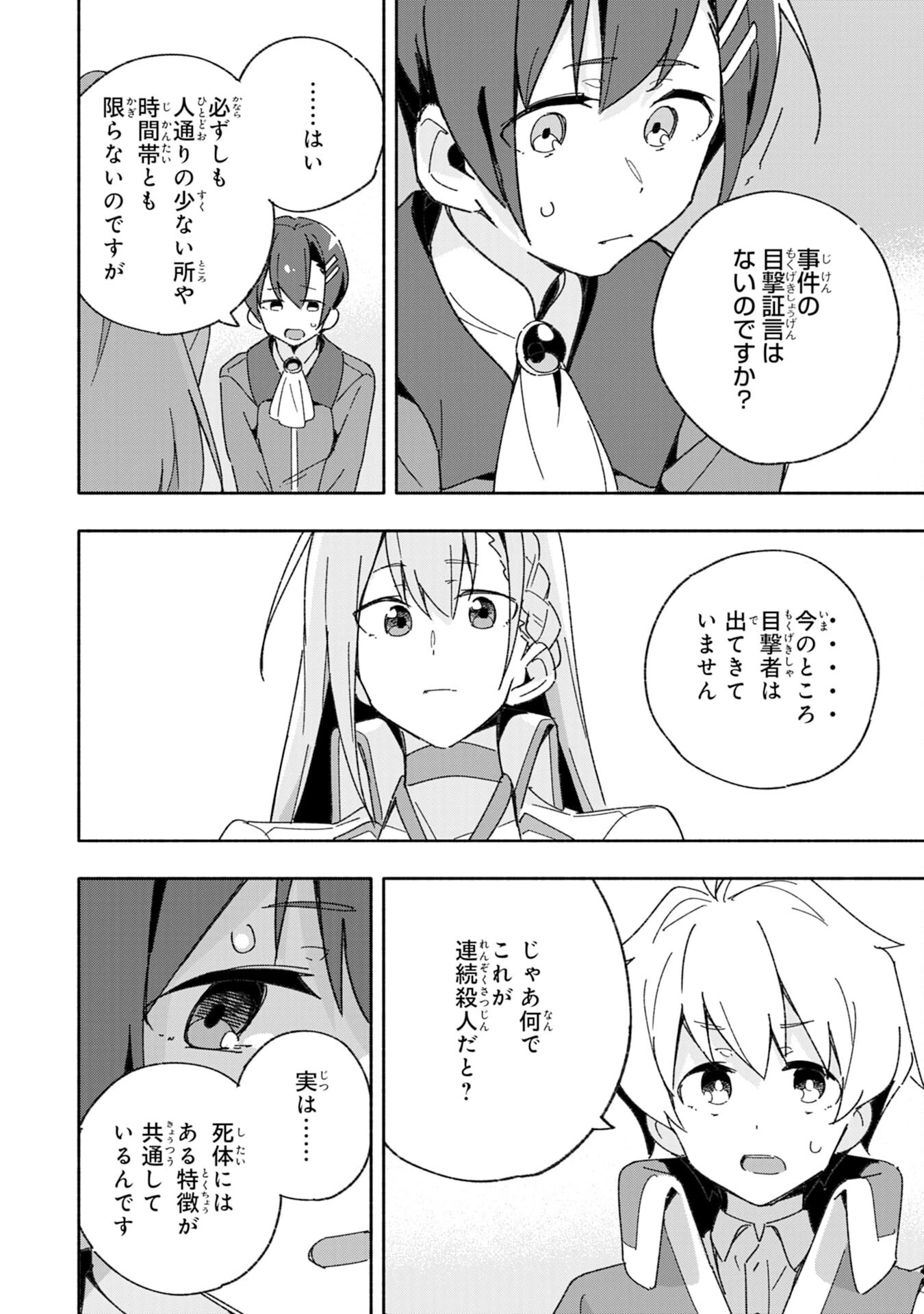 将来結婚しようね、と約束した幼馴染が剣聖になって帰ってきた 第8話 - 26