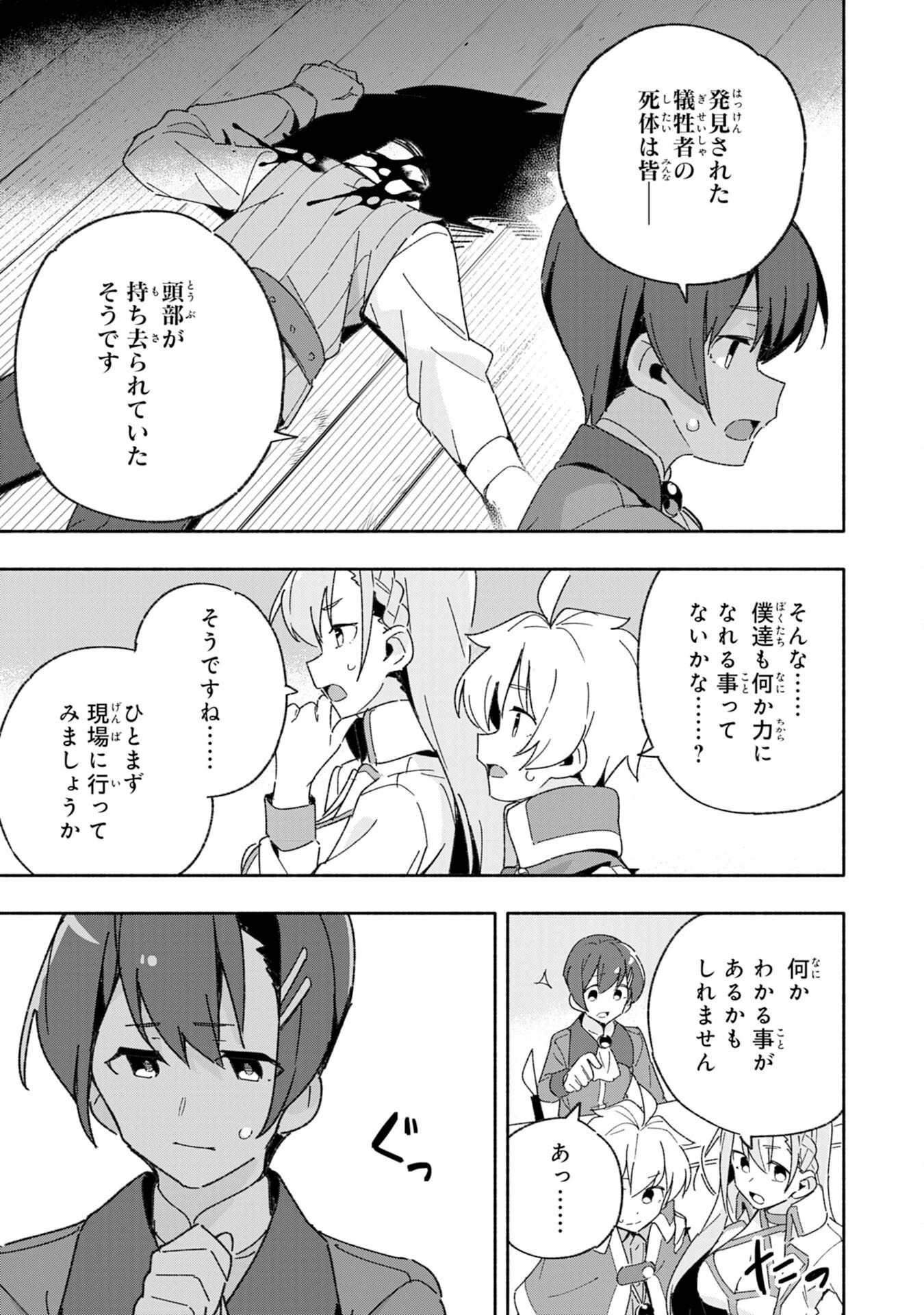 将来結婚しようね、と約束した幼馴染が剣聖になって帰ってきた 第8話 - 27
