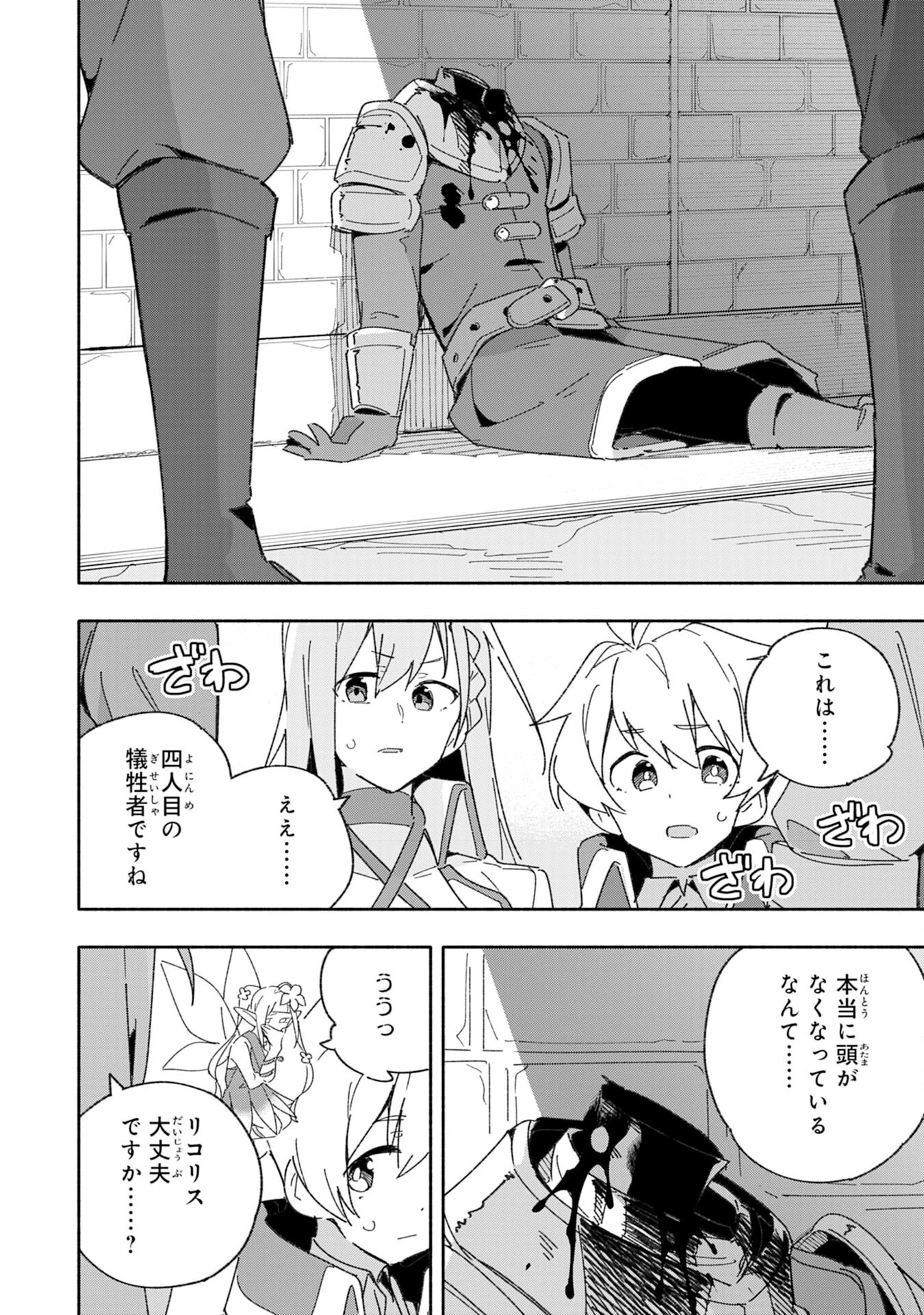 将来結婚しようね、と約束した幼馴染が剣聖になって帰ってきた 第8話 - 28