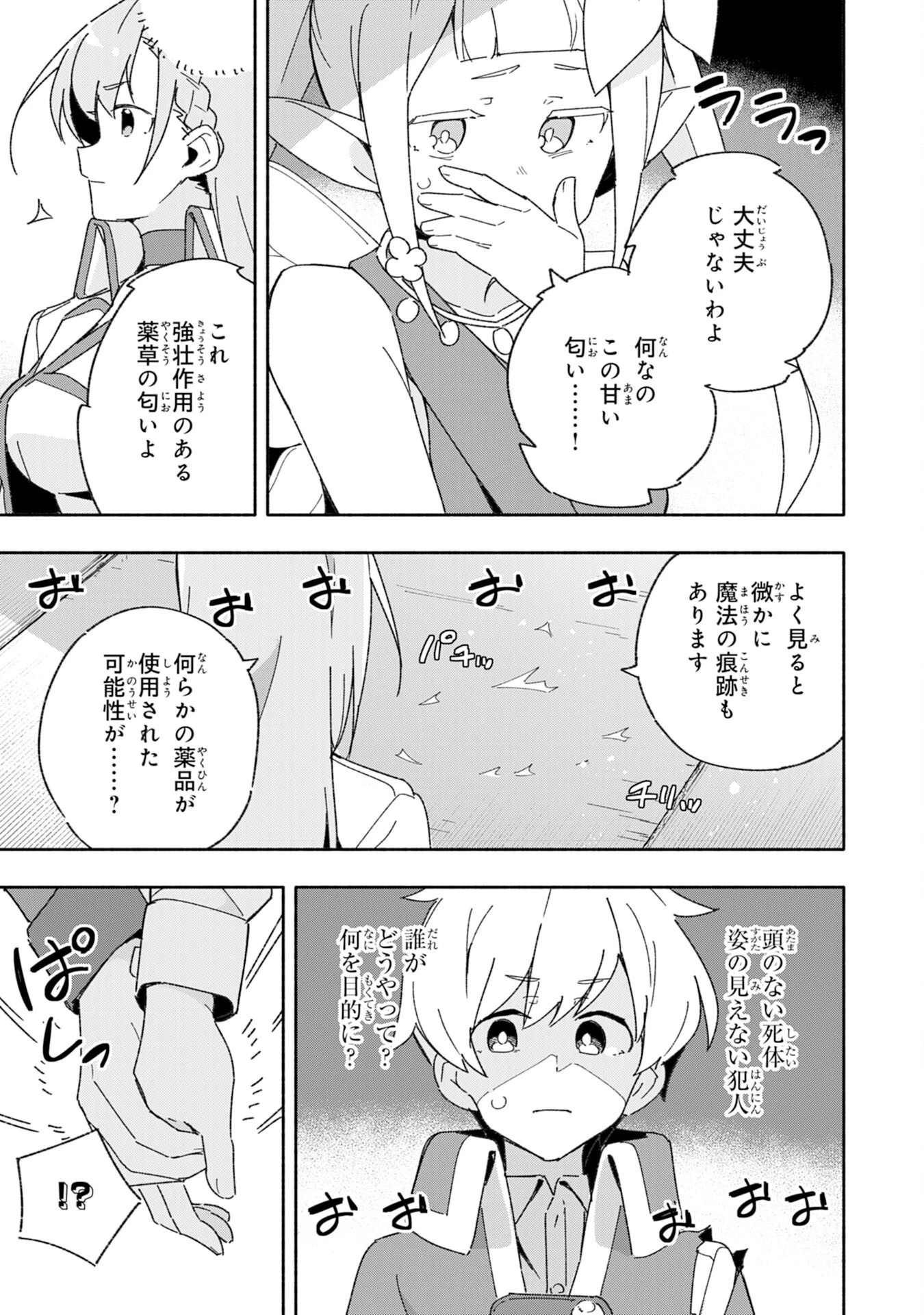 将来結婚しようね、と約束した幼馴染が剣聖になって帰ってきた 第8話 - 29