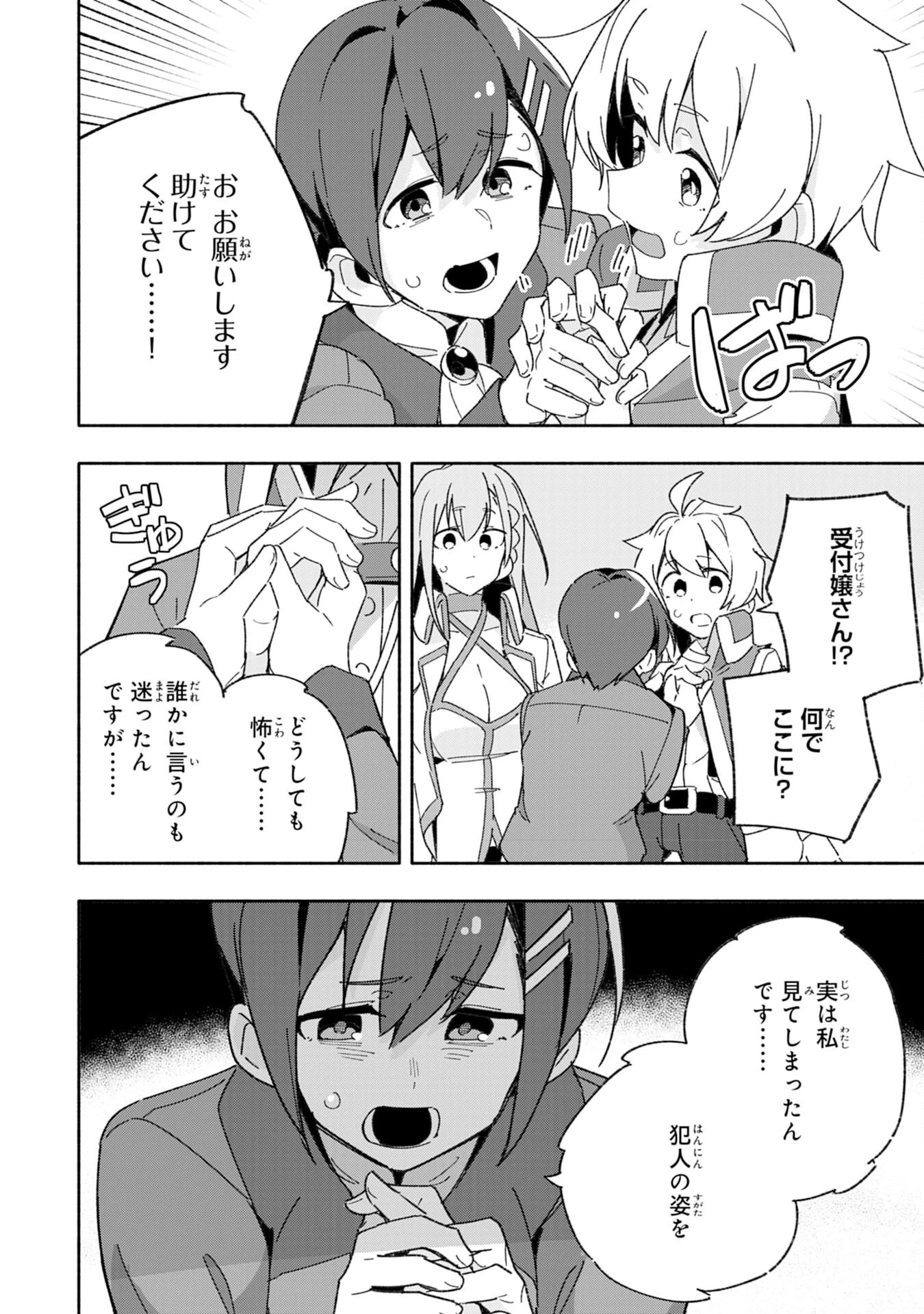 将来結婚しようね、と約束した幼馴染が剣聖になって帰ってきた 第8話 - 30