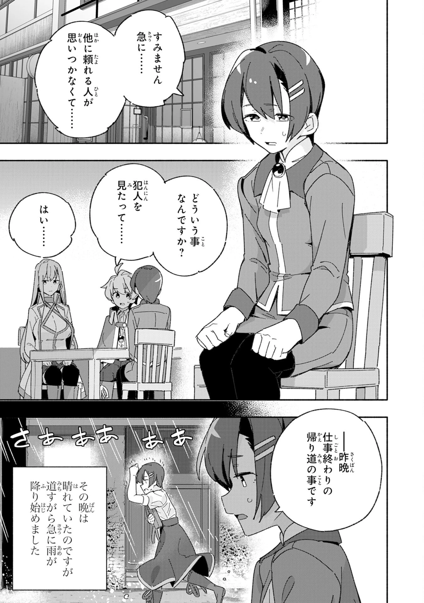 将来結婚しようね、と約束した幼馴染が剣聖になって帰ってきた 第8話 - 31