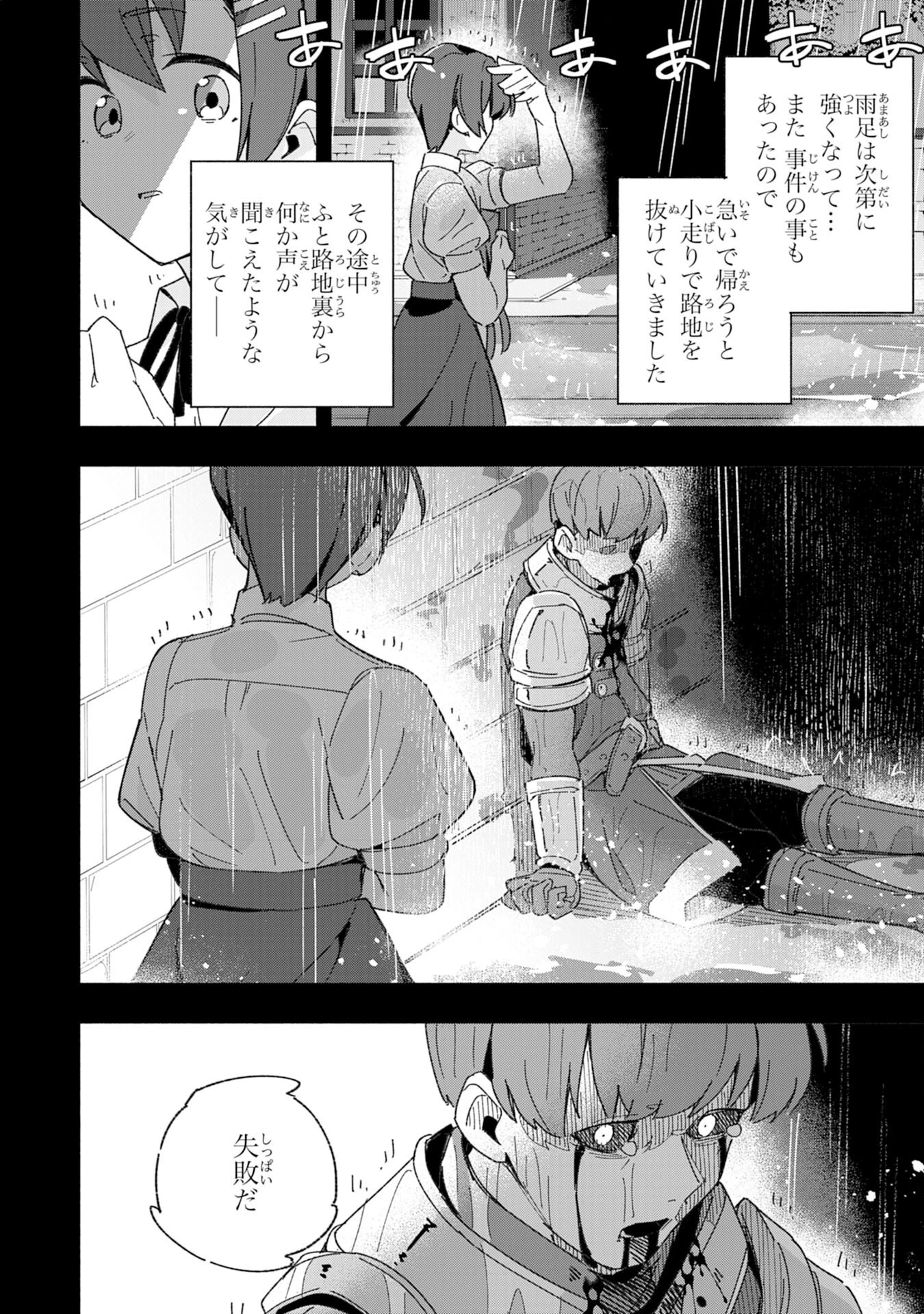 将来結婚しようね、と約束した幼馴染が剣聖になって帰ってきた 第8話 - 32