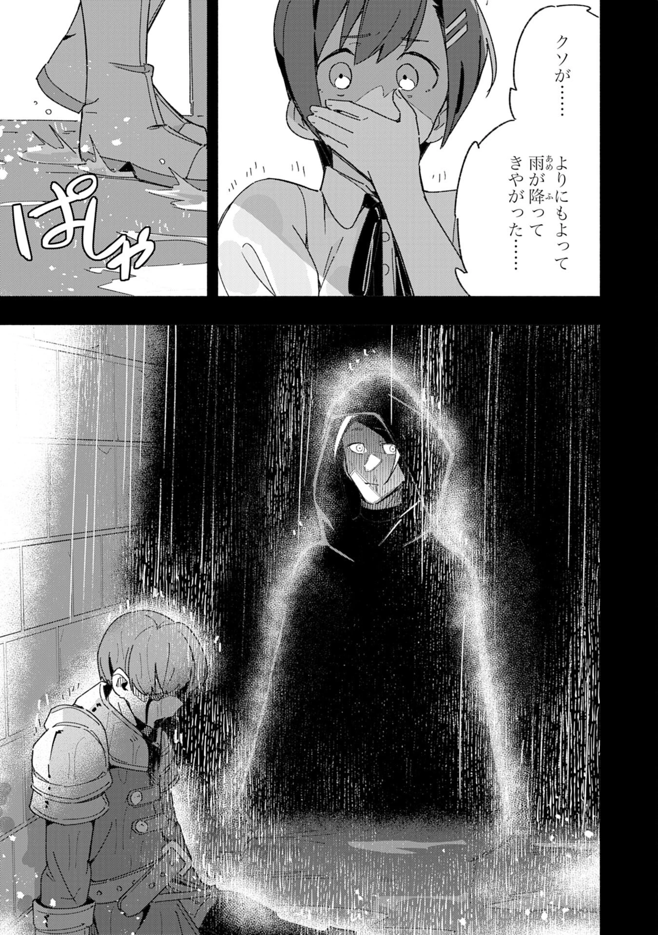 将来結婚しようね、と約束した幼馴染が剣聖になって帰ってきた 第8話 - 33