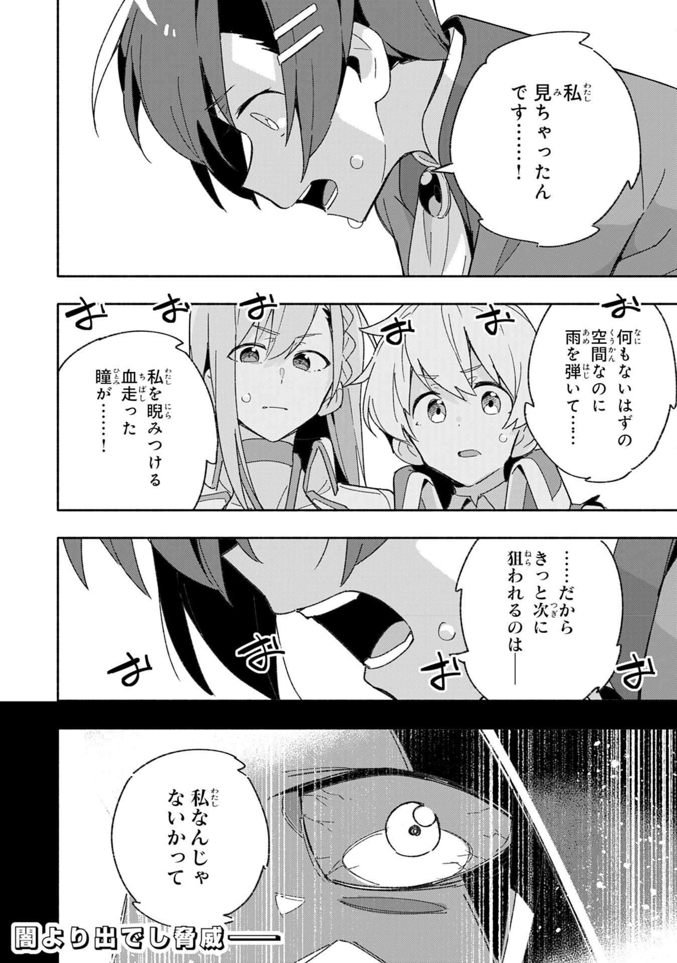 将来結婚しようね、と約束した幼馴染が剣聖になって帰ってきた 第8話 - 34