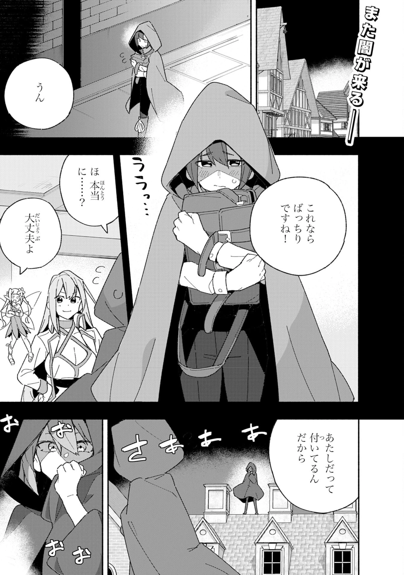 将来結婚しようね、と約束した幼馴染が剣聖になって帰ってきた 第9話 - 1