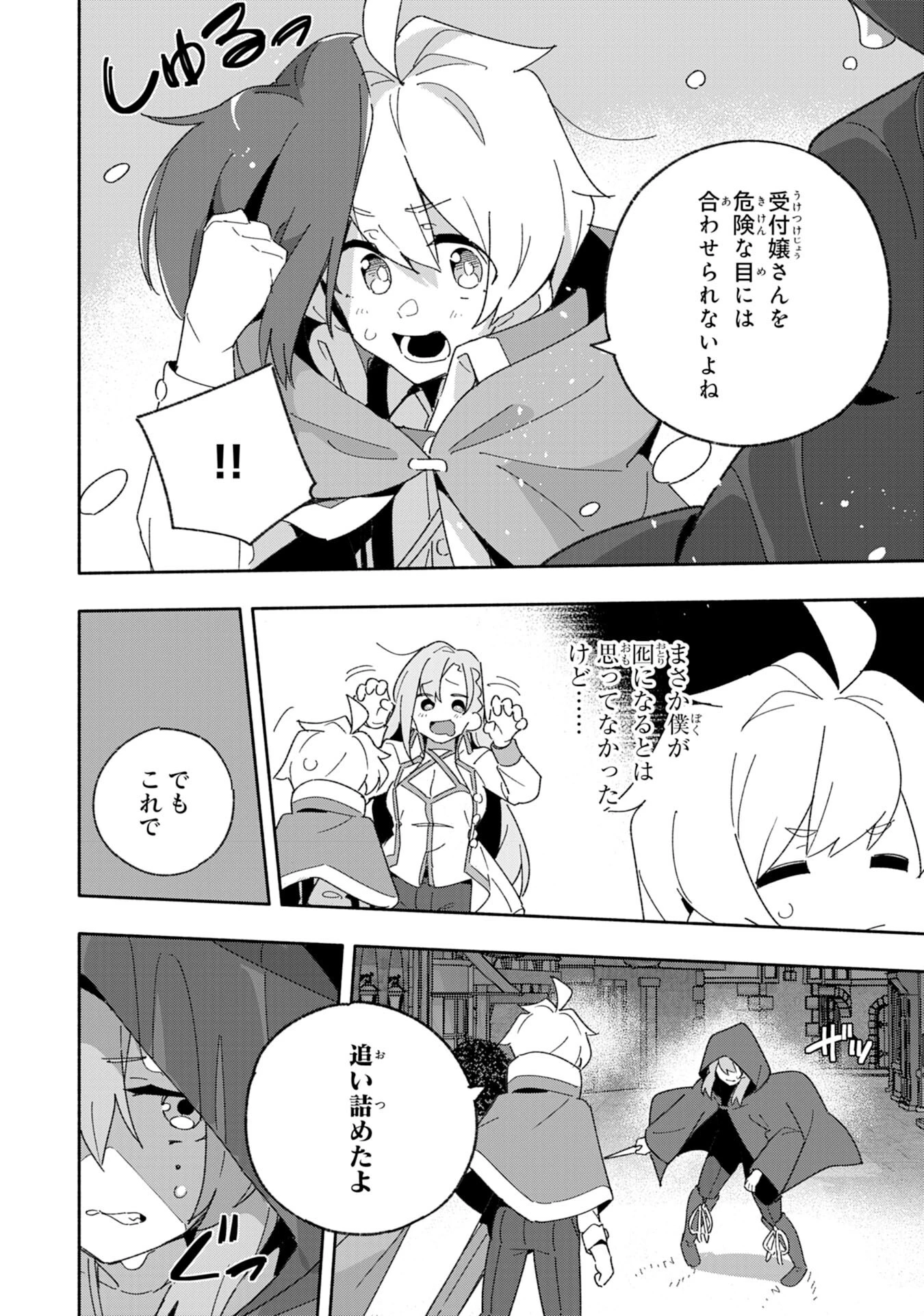 将来結婚しようね、と約束した幼馴染が剣聖になって帰ってきた 第9話 - 4