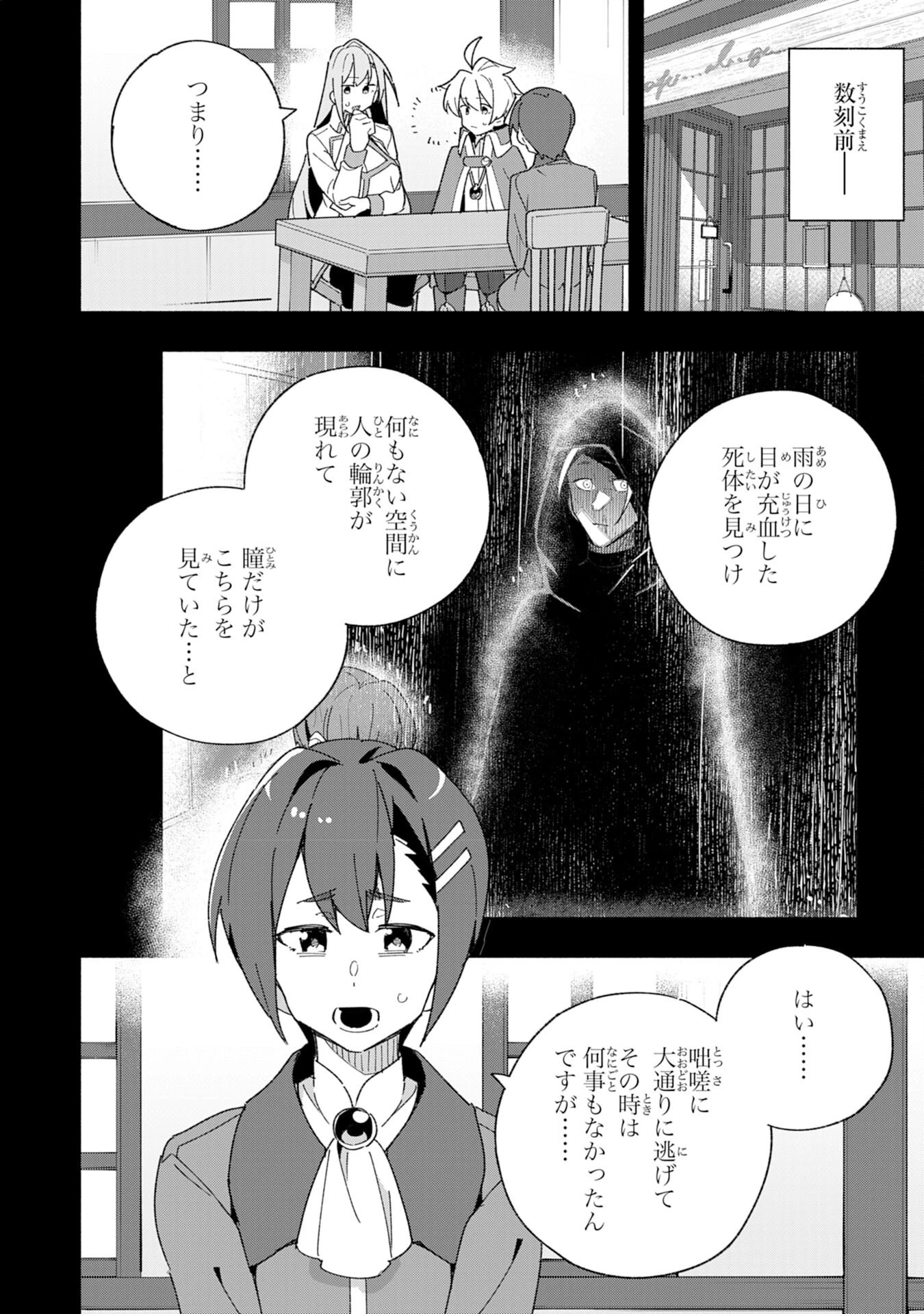 将来結婚しようね、と約束した幼馴染が剣聖になって帰ってきた 第9話 - 6