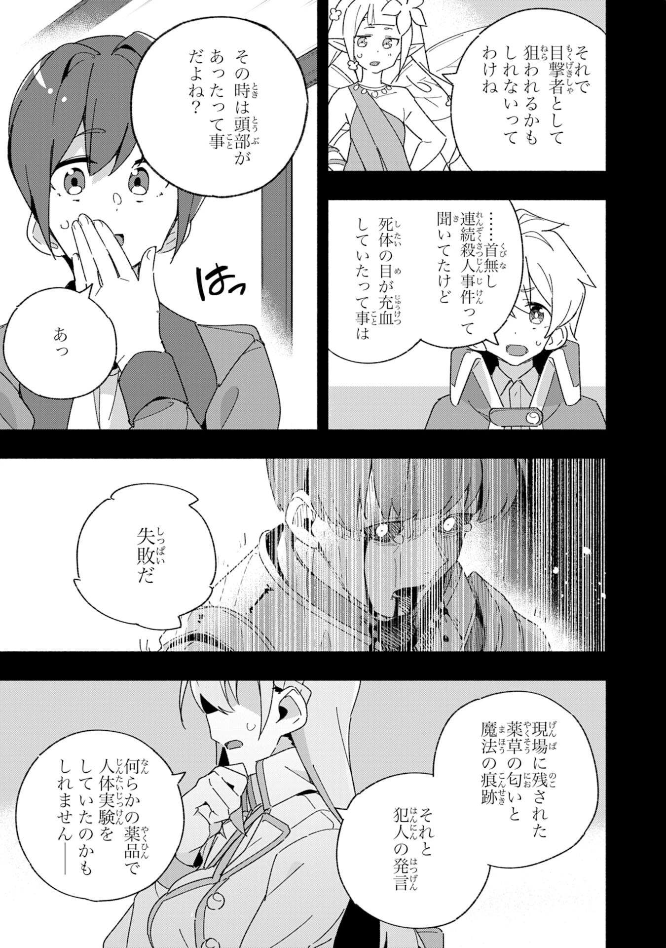 将来結婚しようね、と約束した幼馴染が剣聖になって帰ってきた 第9話 - 7
