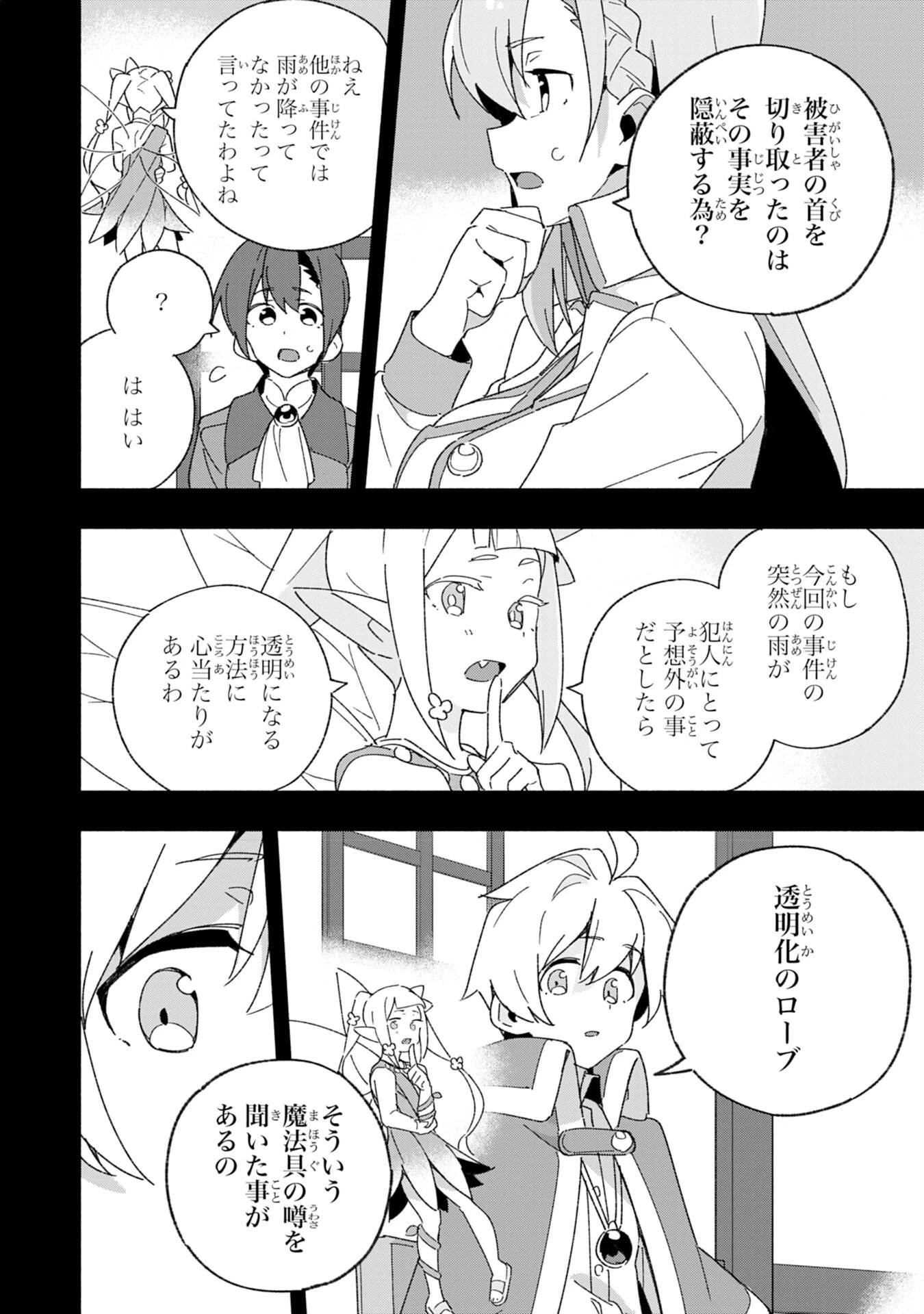 将来結婚しようね、と約束した幼馴染が剣聖になって帰ってきた 第9話 - 8
