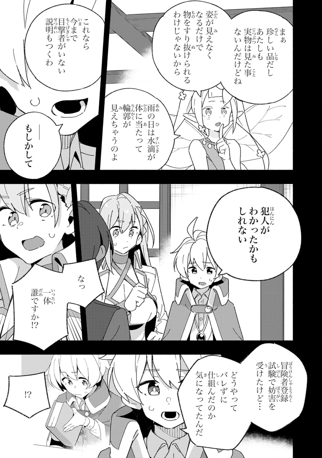 将来結婚しようね、と約束した幼馴染が剣聖になって帰ってきた 第9話 - 9